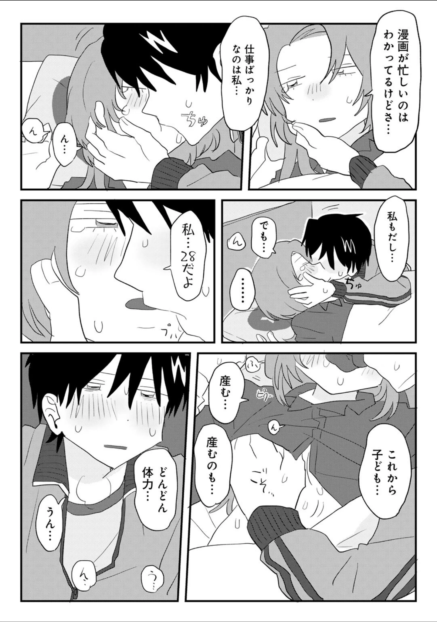 「ヒットできますように！ 【単話】（単話）」（マツモト） 試し読み 18ページ目