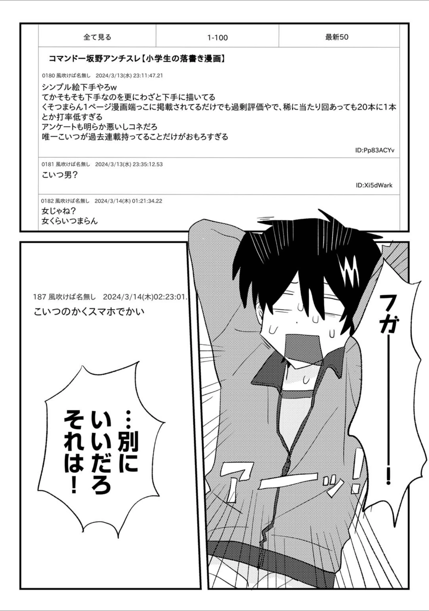 「ヒットできますように！ 【単話】（単話）」（マツモト） 試し読み 2ページ目