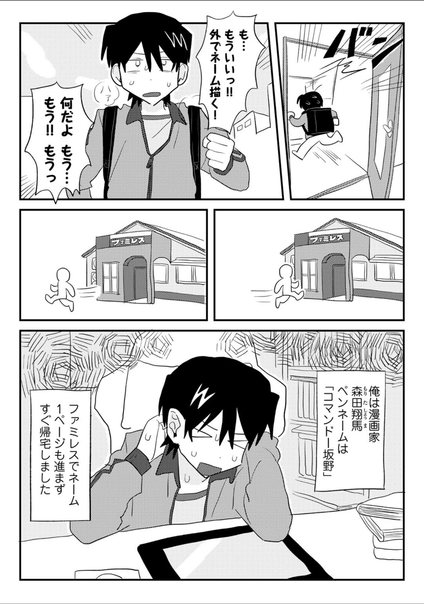 「ヒットできますように！ 【単話】（単話）」（マツモト） 試し読み 3ページ目