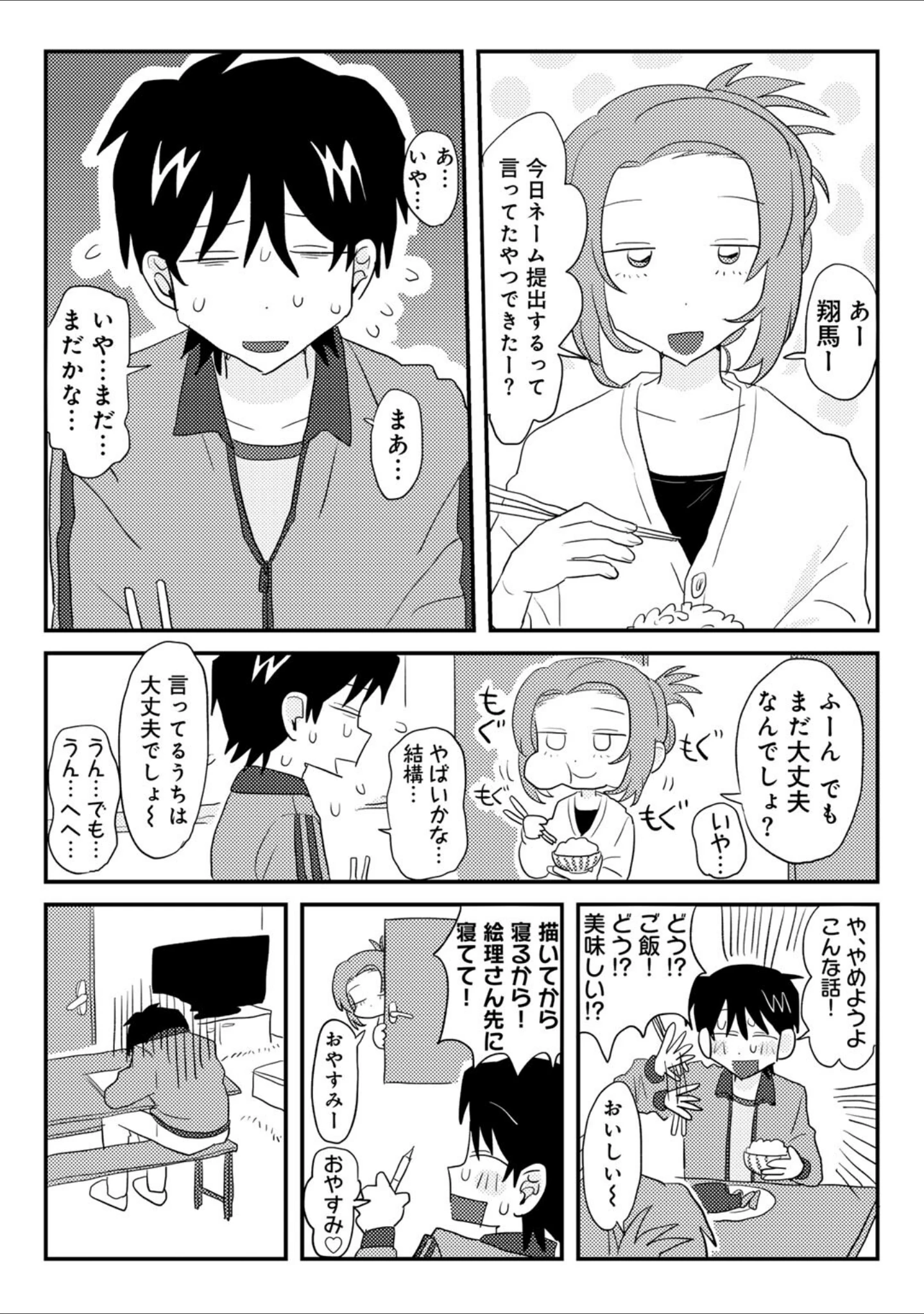 「ヒットできますように！ 【単話】（単話）」（マツモト） 試し読み 5ページ目
