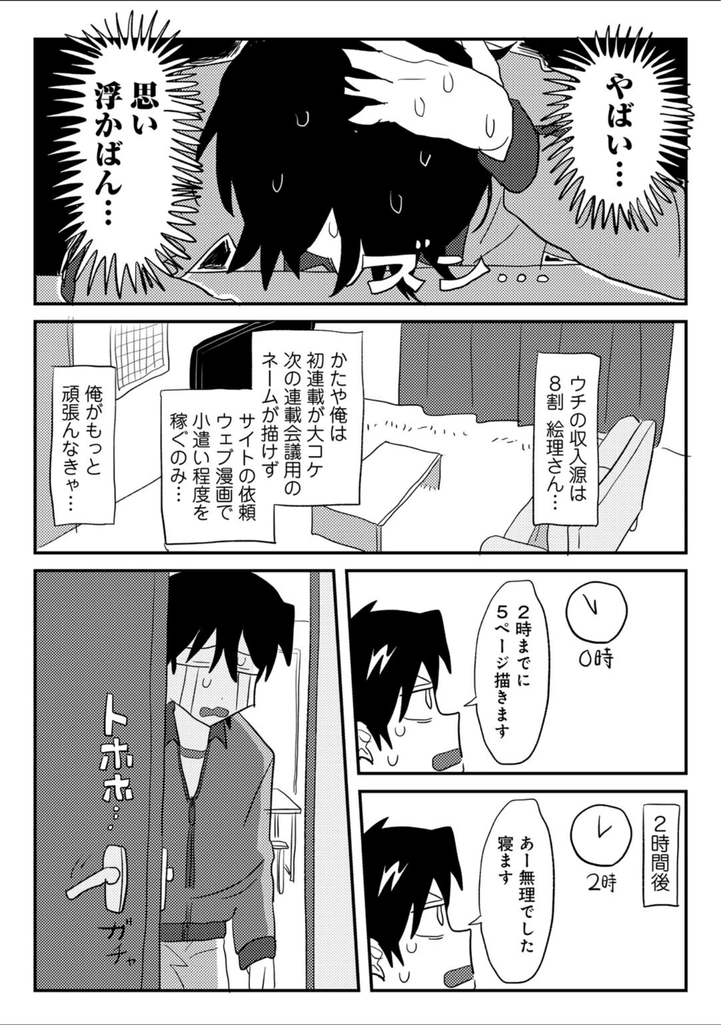 「ヒットできますように！ 【単話】（単話）」（マツモト） 試し読み 6ページ目