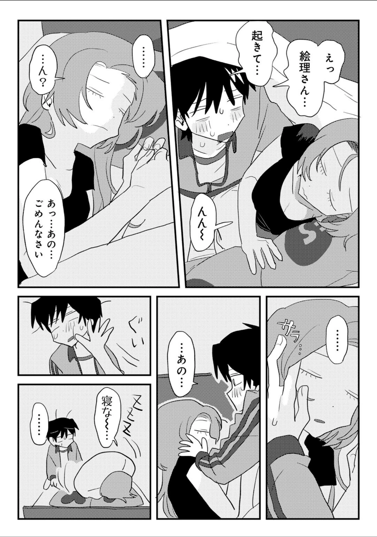 「ヒットできますように！ 【単話】（単話）」（マツモト） 試し読み 8ページ目