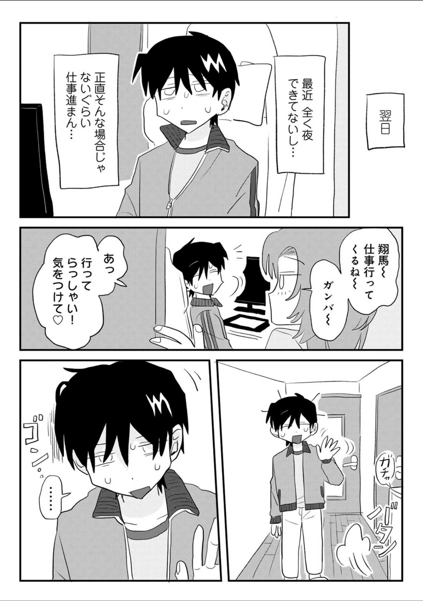 「ヒットできますように！ 【単話】（単話）」（マツモト） 試し読み 9ページ目