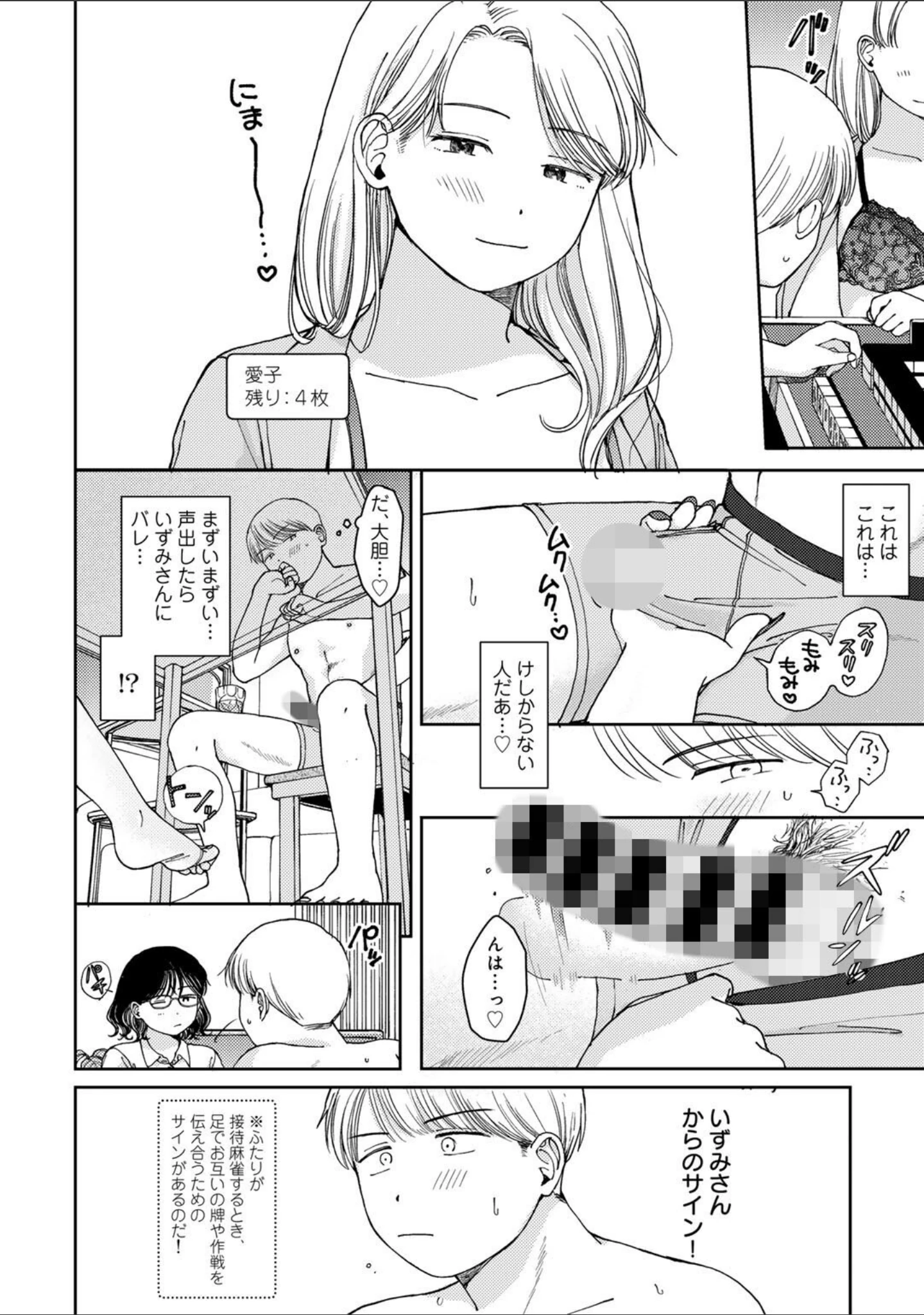「ふたりは悪党 【単話】（単話）」（湯本寿々） 試し読み 10ページ目