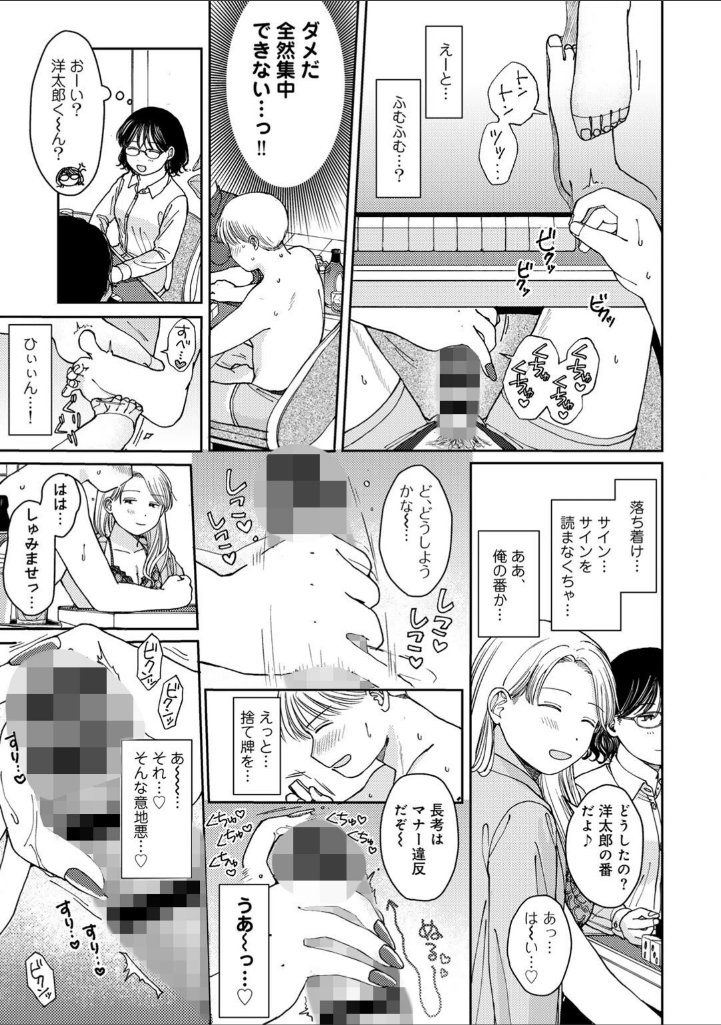 「ふたりは悪党 【単話】（単話）」（湯本寿々） 試し読み 11ページ目
