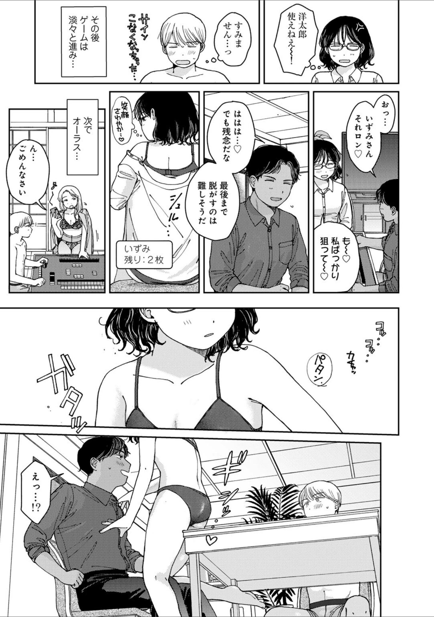 「ふたりは悪党 【単話】（単話）」（湯本寿々） 試し読み 13ページ目