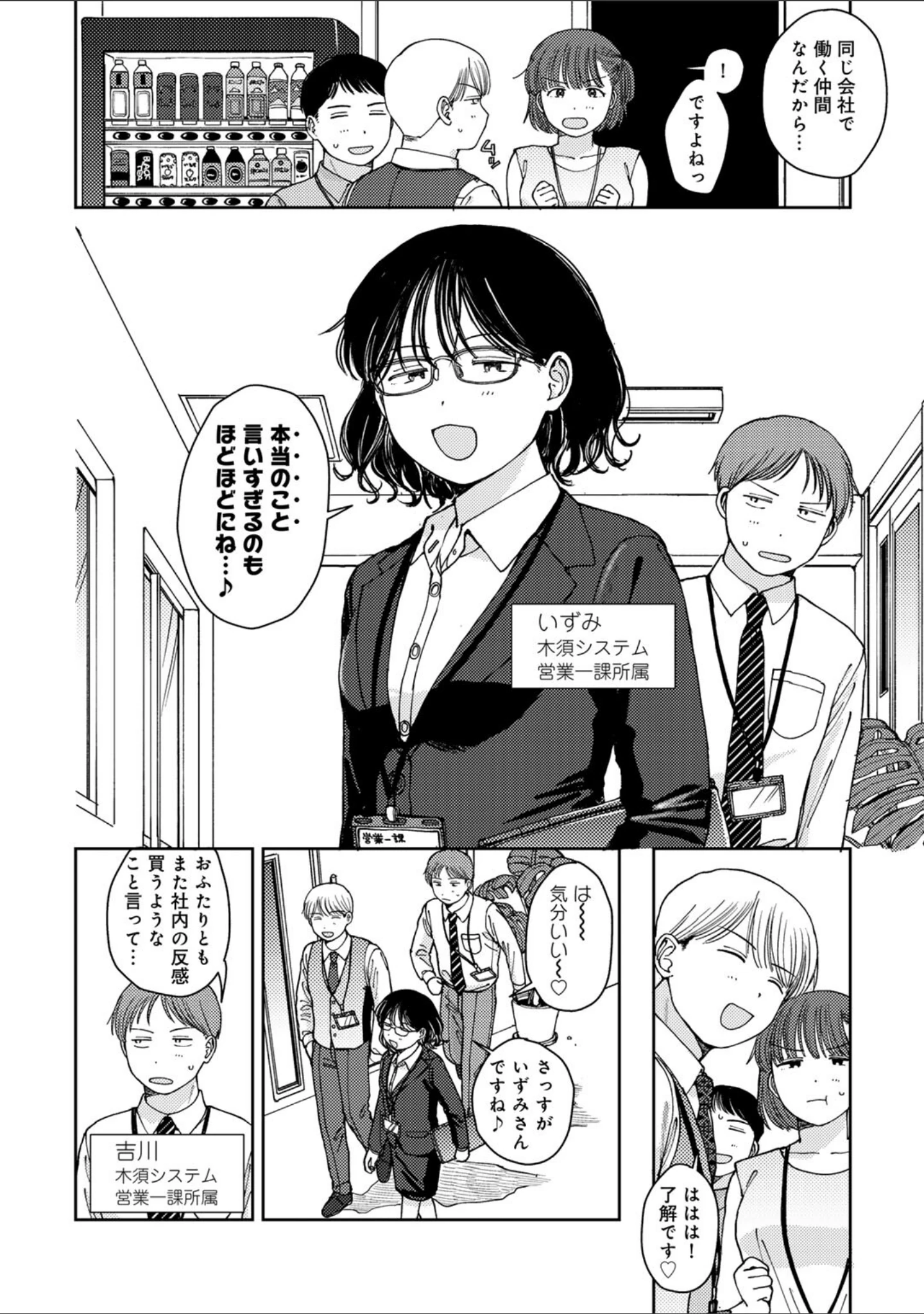 「ふたりは悪党 【単話】（単話）」（湯本寿々） 試し読み 2ページ目