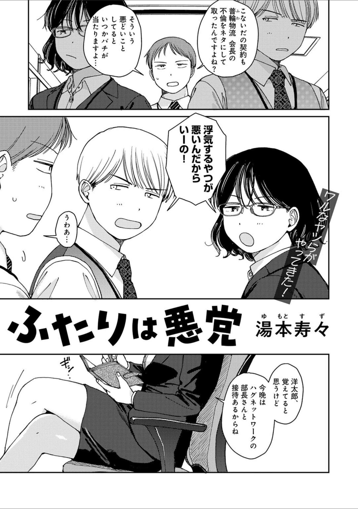 「ふたりは悪党 【単話】（単話）」（湯本寿々） 試し読み 3ページ目