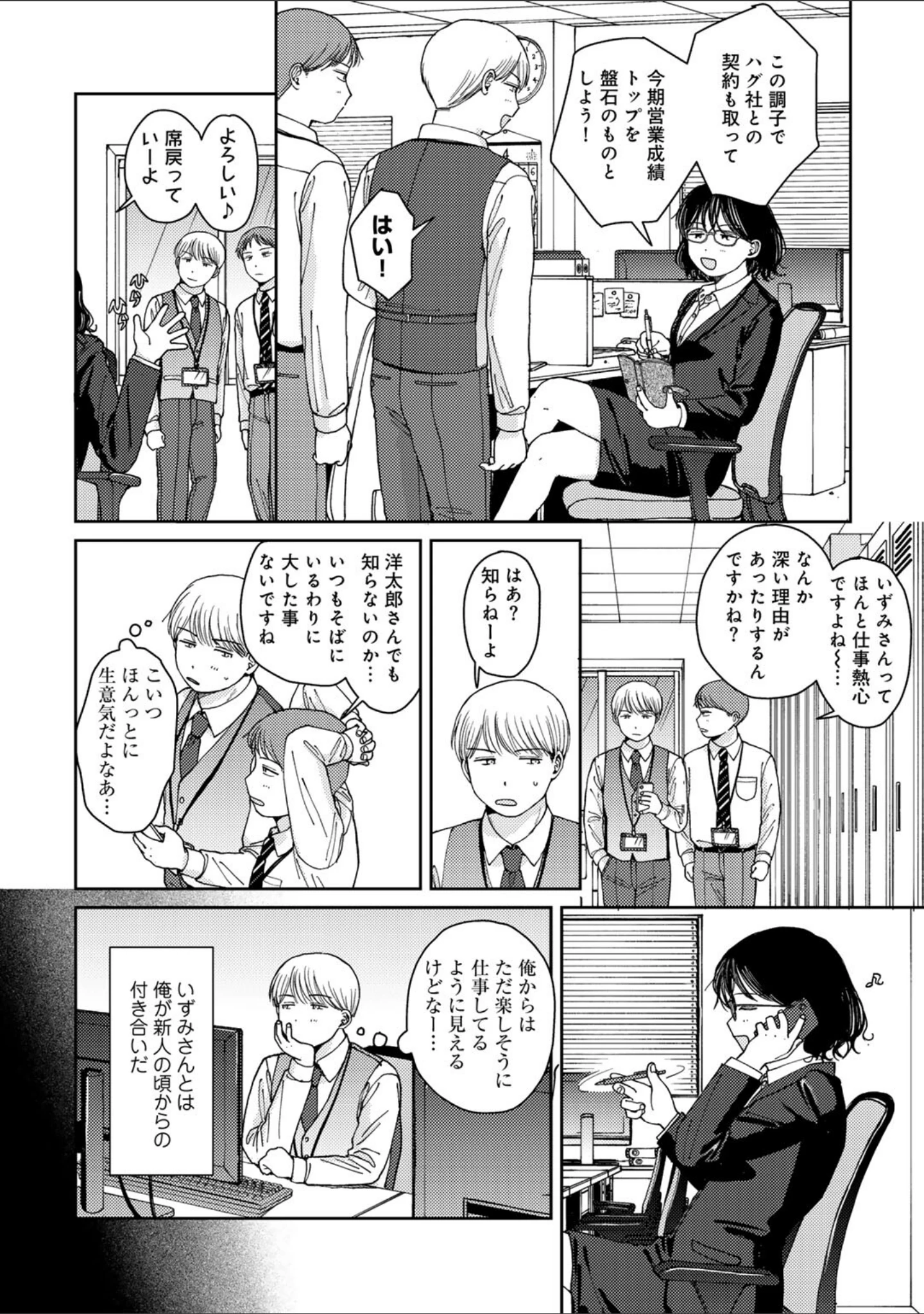 「ふたりは悪党 【単話】（単話）」（湯本寿々） 試し読み 4ページ目