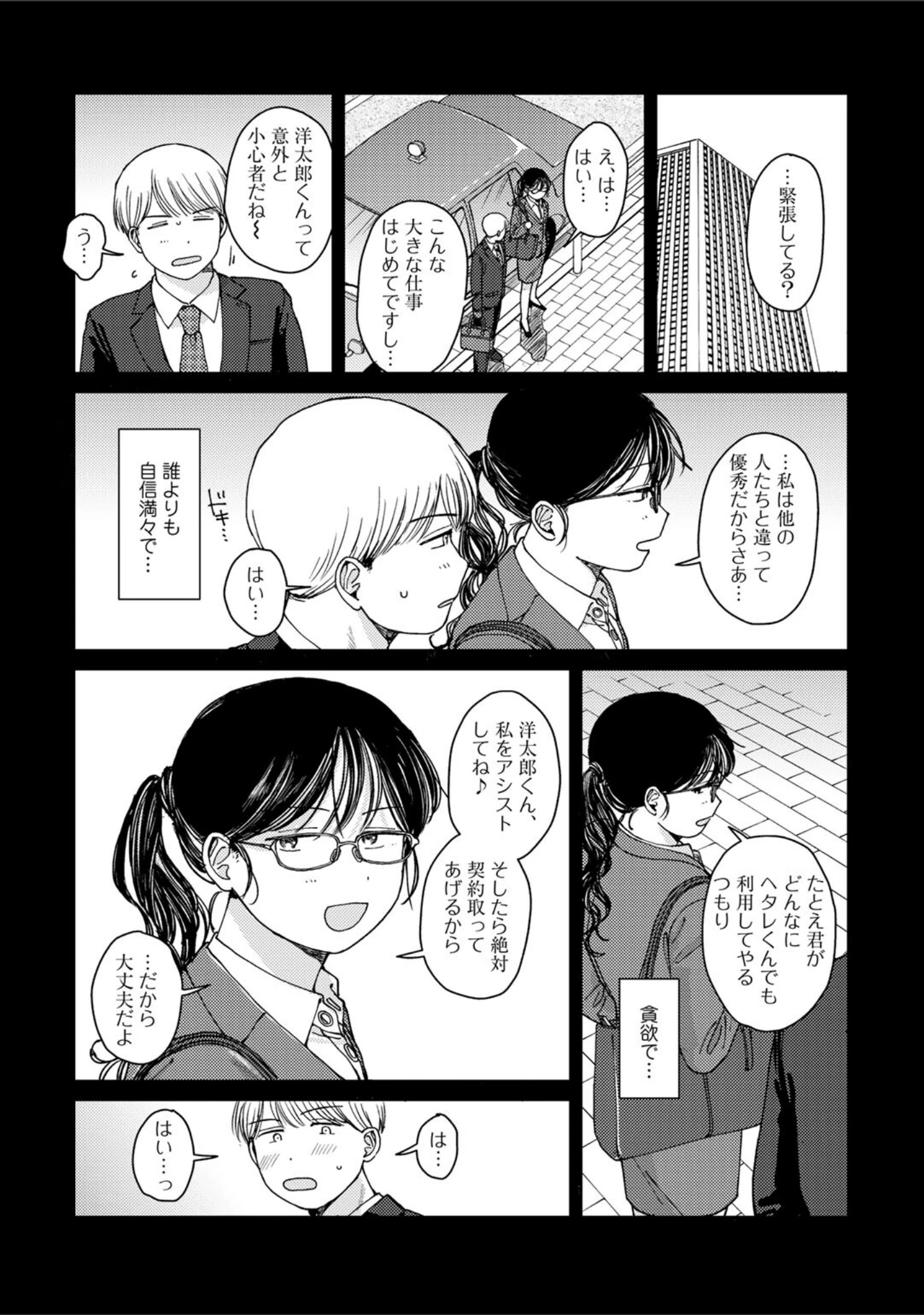 「ふたりは悪党 【単話】（単話）」（湯本寿々） 試し読み 5ページ目