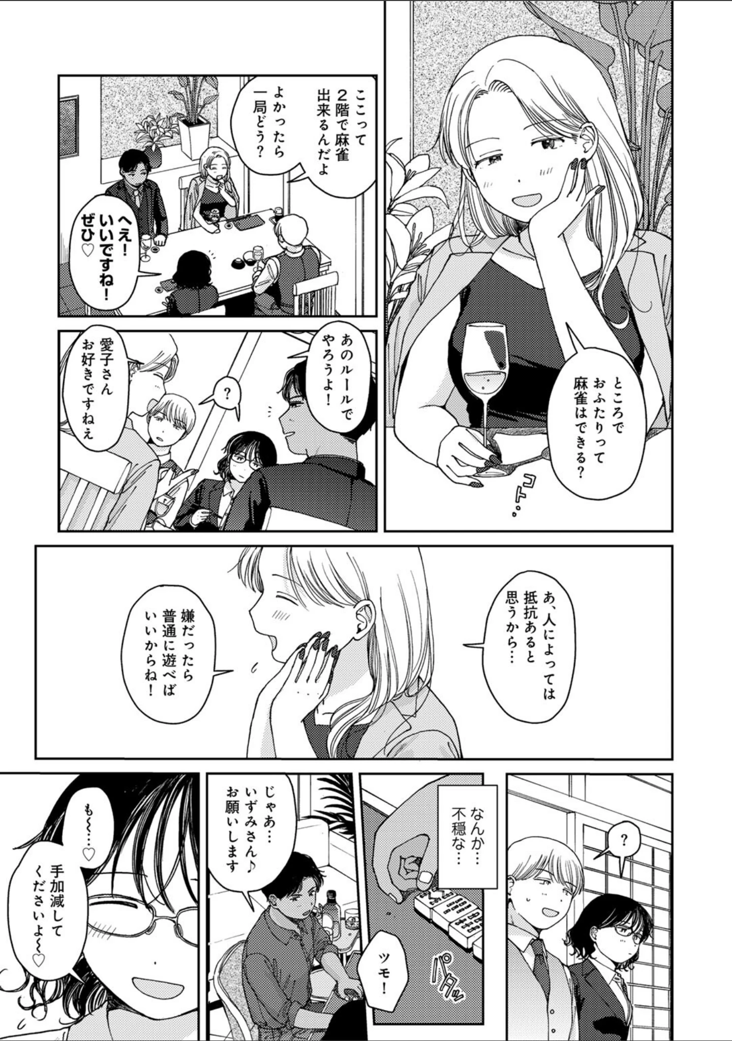 「ふたりは悪党 【単話】（単話）」（湯本寿々） 試し読み 7ページ目