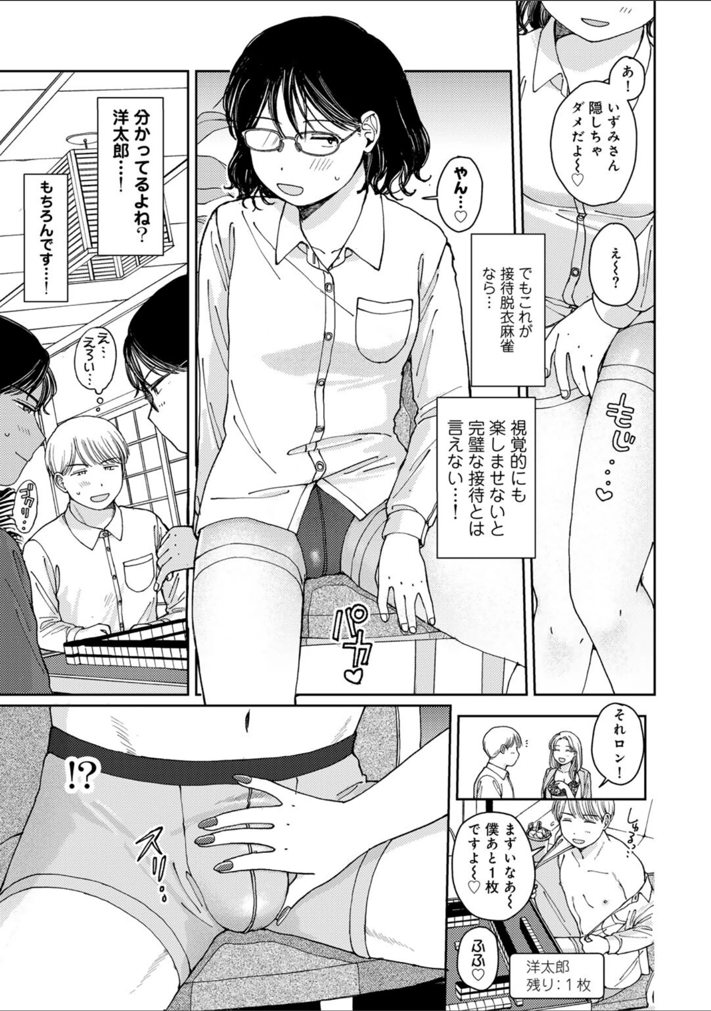 「ふたりは悪党 【単話】（単話）」（湯本寿々） 試し読み 9ページ目