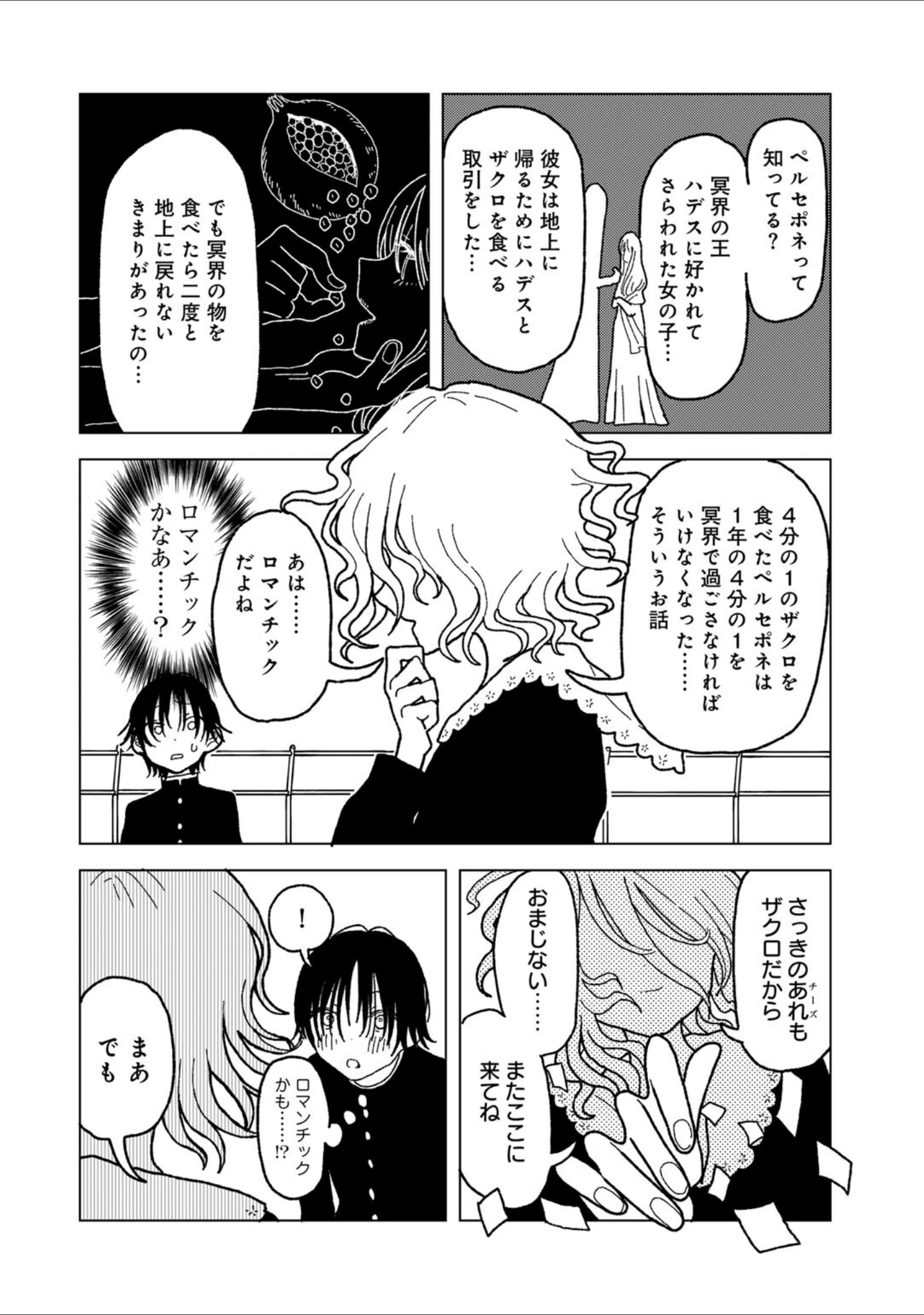 「プラスチックより透明な爆弾 【単話】（単話）」（エチピク） 試し読み 12ページ目