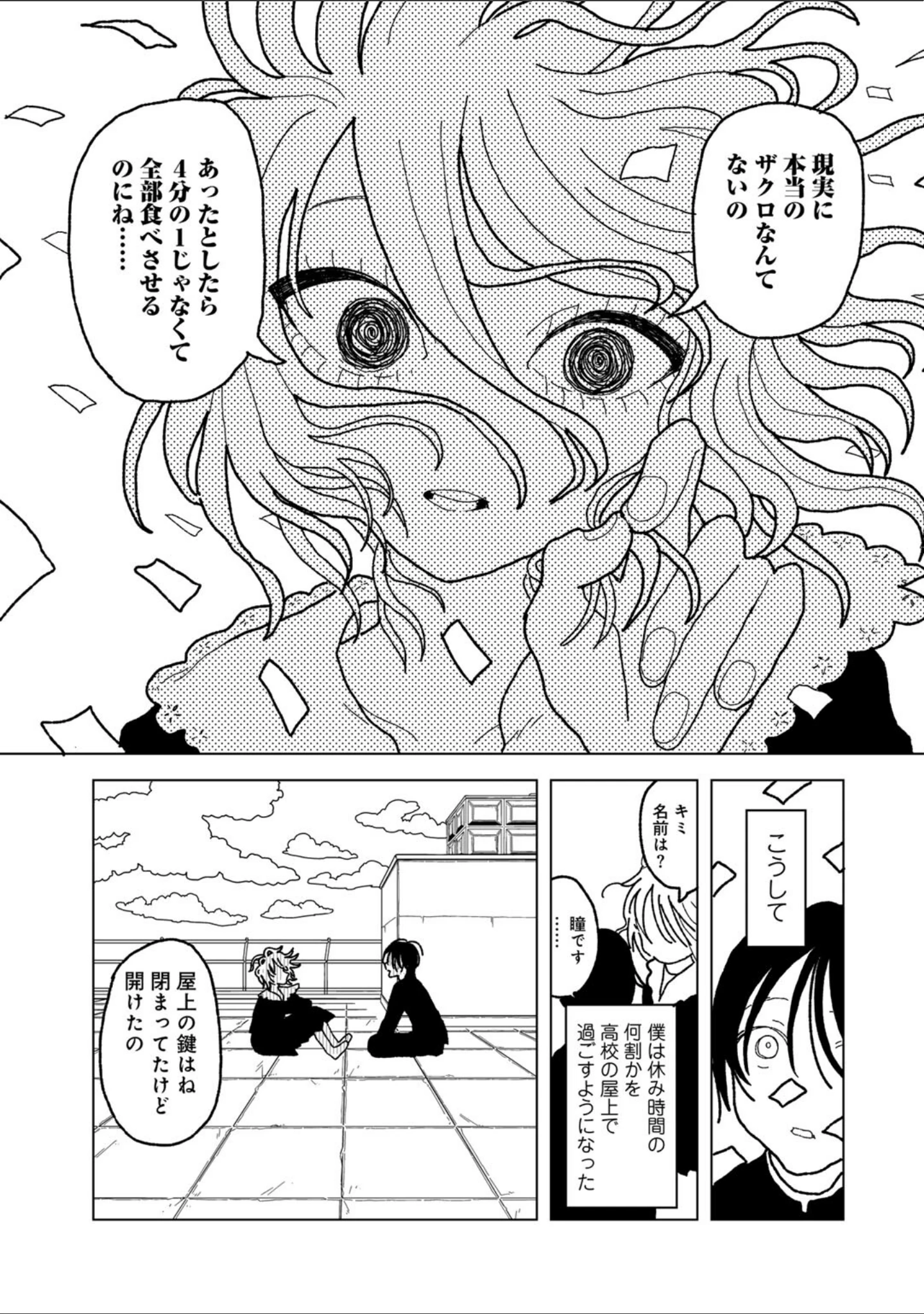 「プラスチックより透明な爆弾 【単話】（単話）」（エチピク） 試し読み 13ページ目