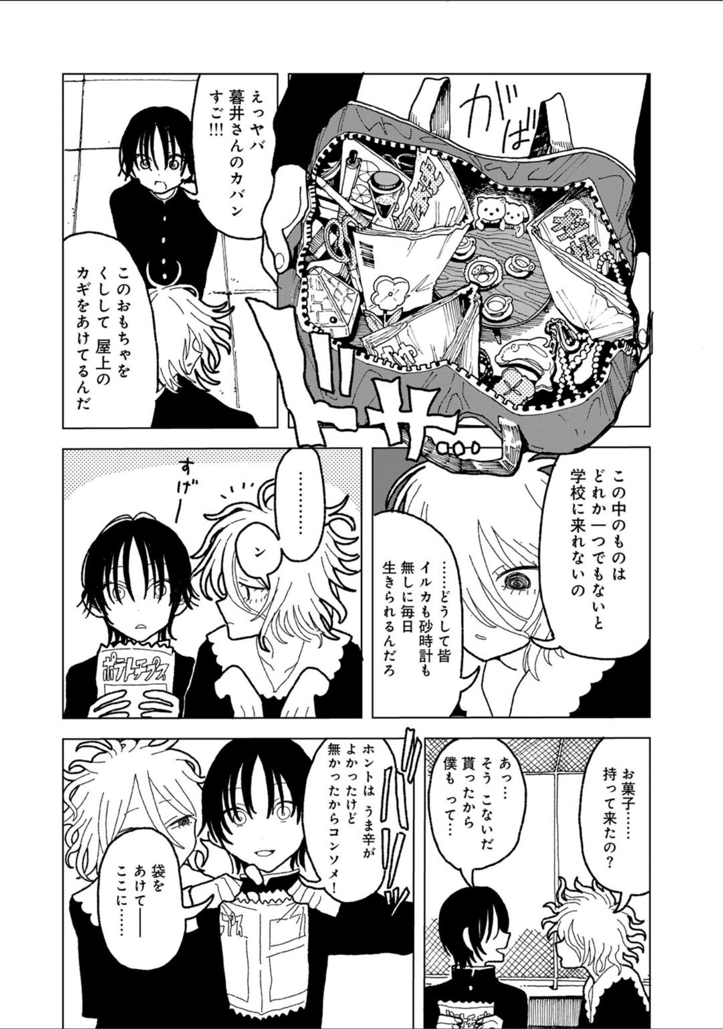 「プラスチックより透明な爆弾 【単話】（単話）」（エチピク） 試し読み 14ページ目