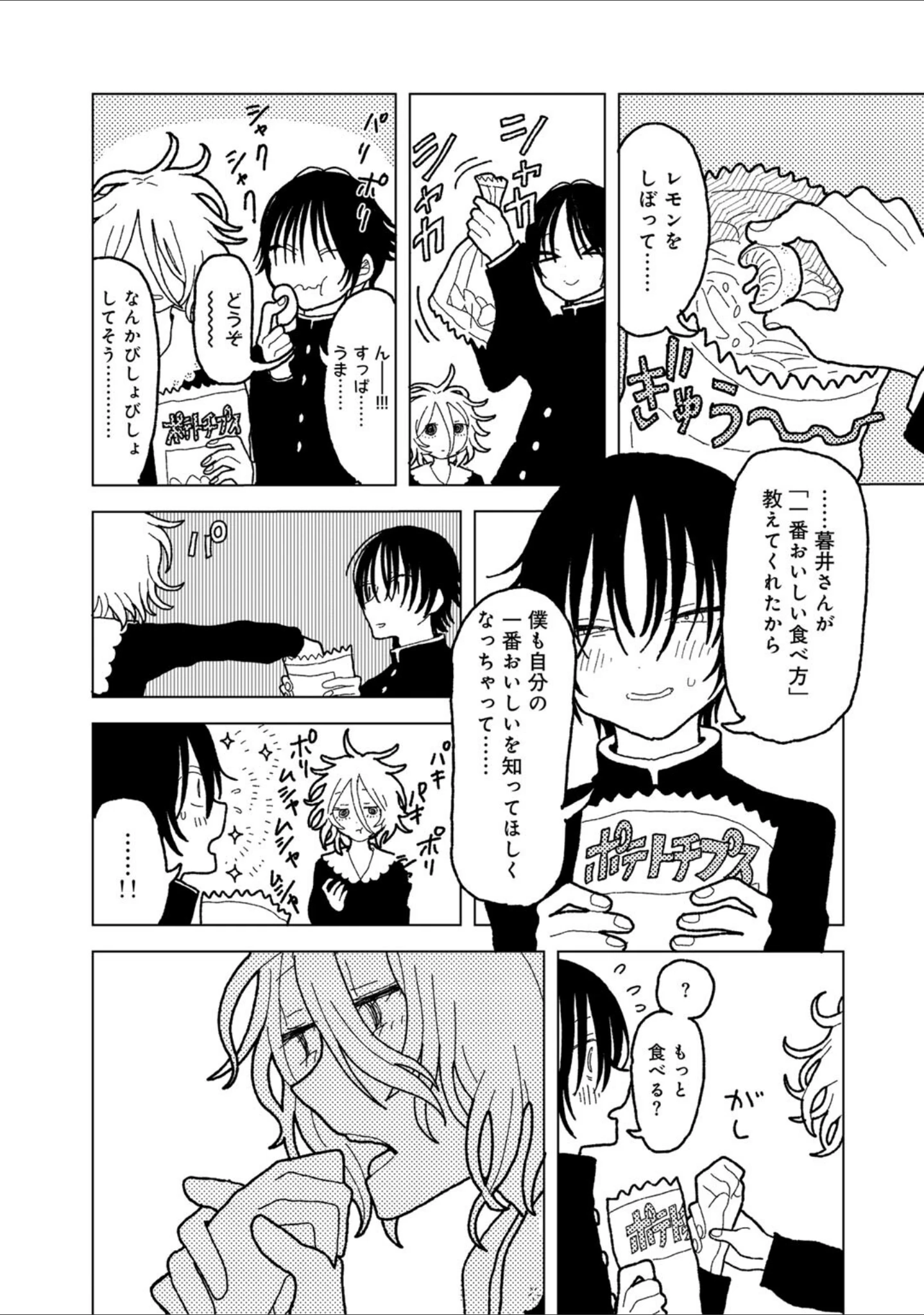 「プラスチックより透明な爆弾 【単話】（単話）」（エチピク） 試し読み 15ページ目