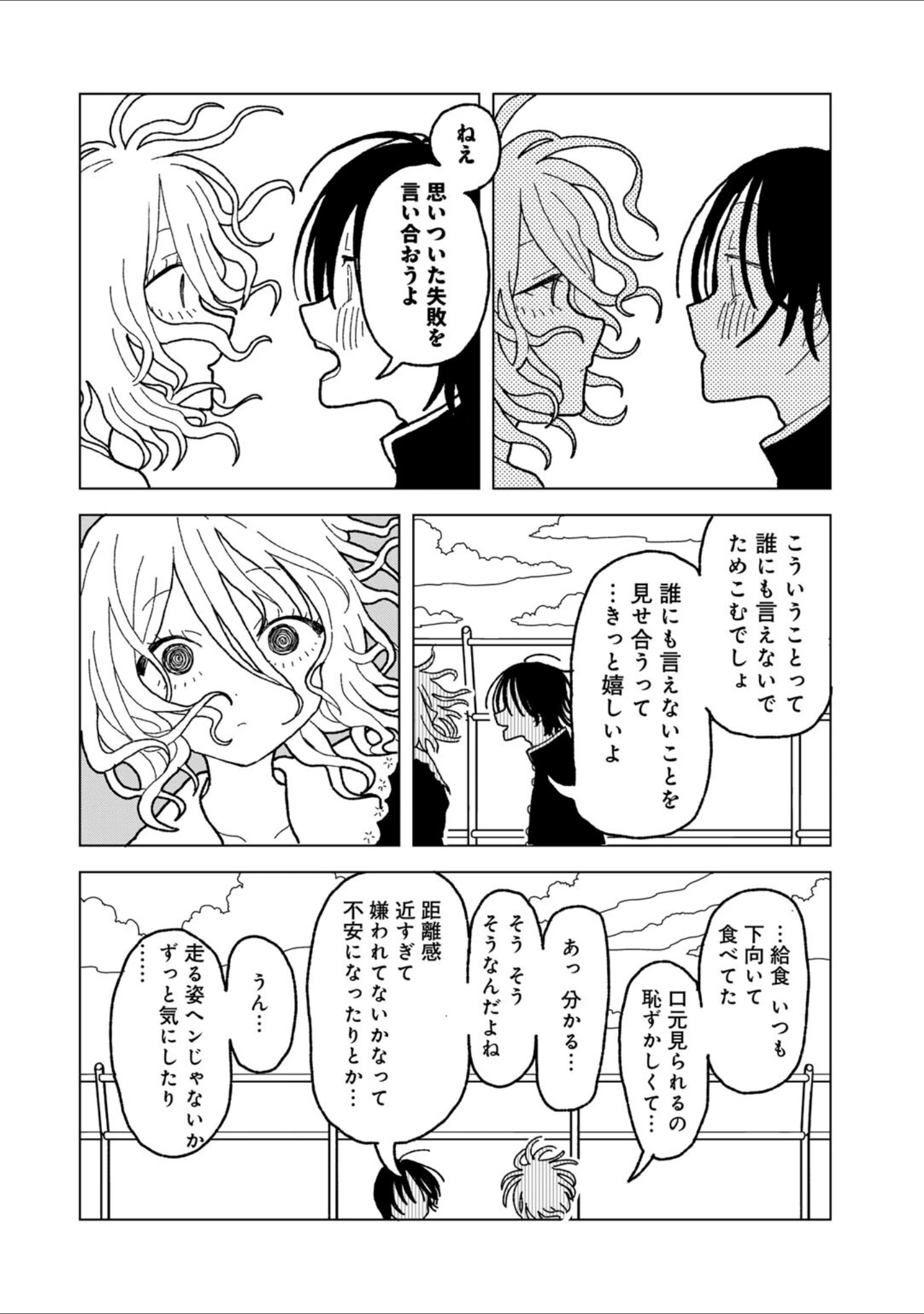 「プラスチックより透明な爆弾 【単話】（単話）」（エチピク） 試し読み 18ページ目