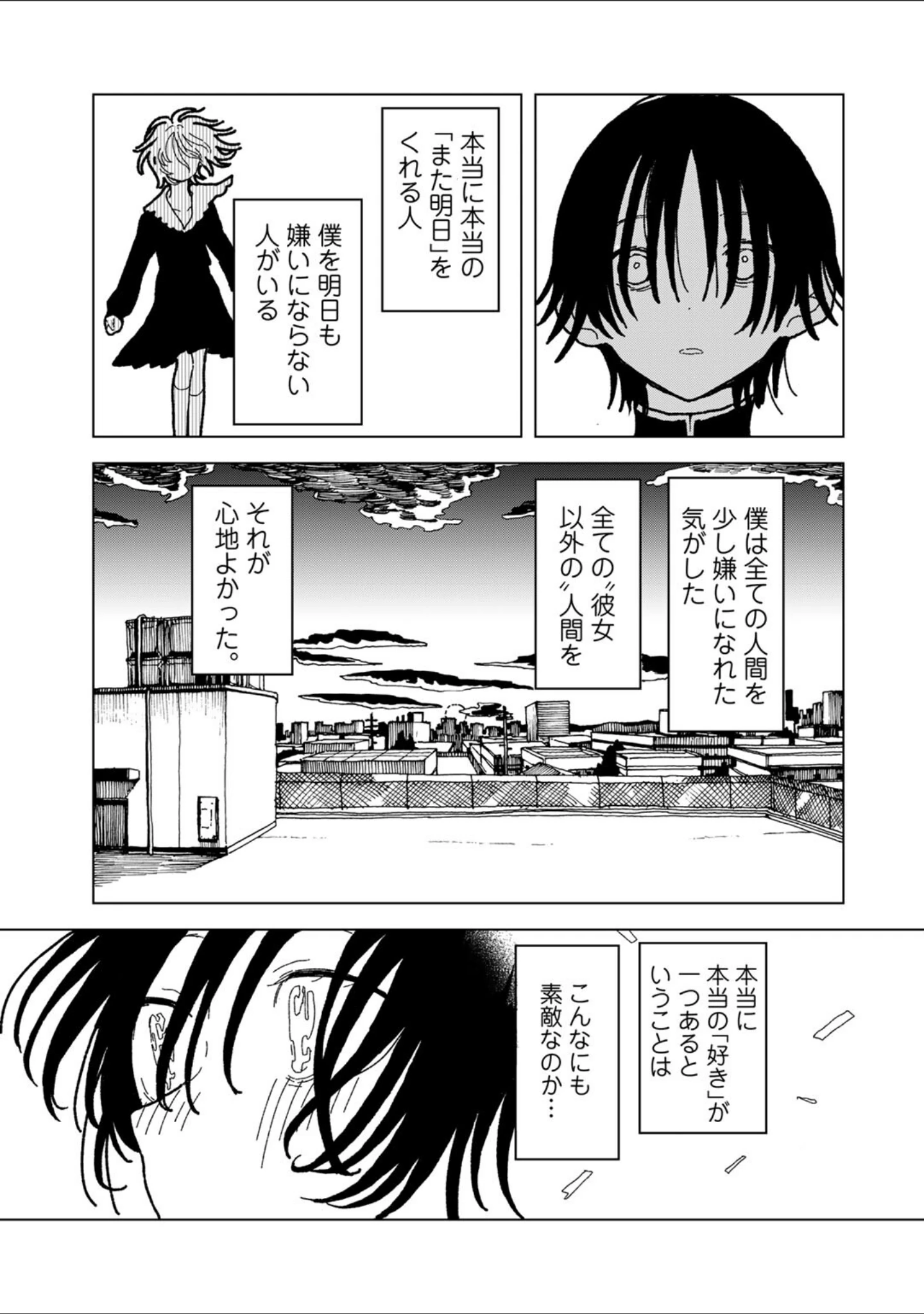 「プラスチックより透明な爆弾 【単話】（単話）」（エチピク） 試し読み 21ページ目