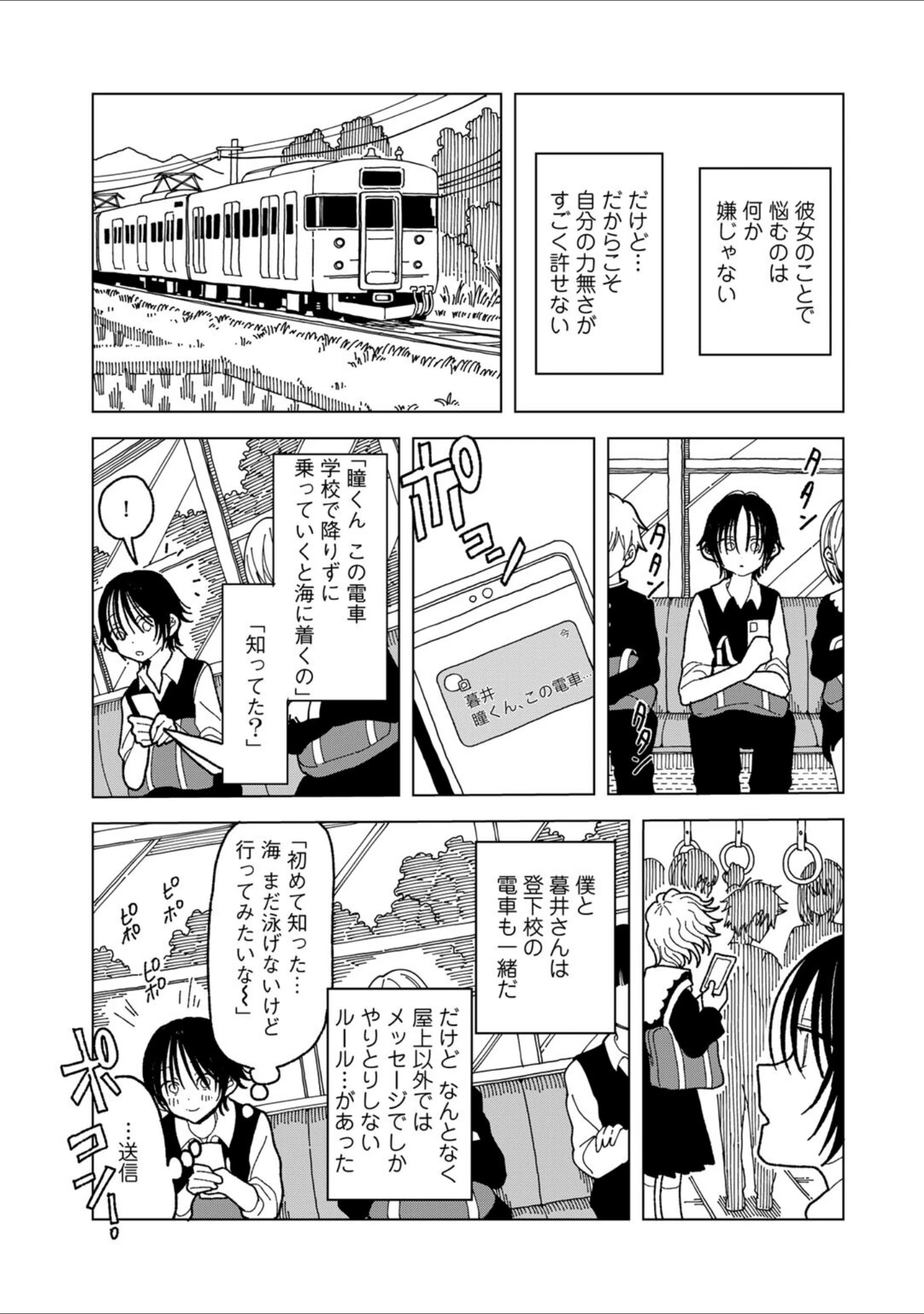 「プラスチックより透明な爆弾 【単話】（単話）」（エチピク） 試し読み 23ページ目