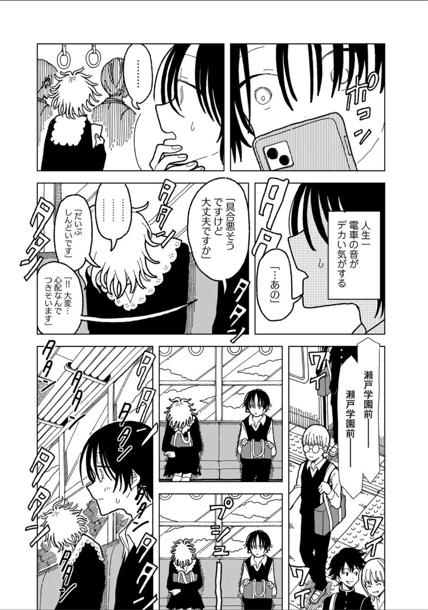 「プラスチックより透明な爆弾 【単話】（単話）」（エチピク） 試し読み 24ページ目