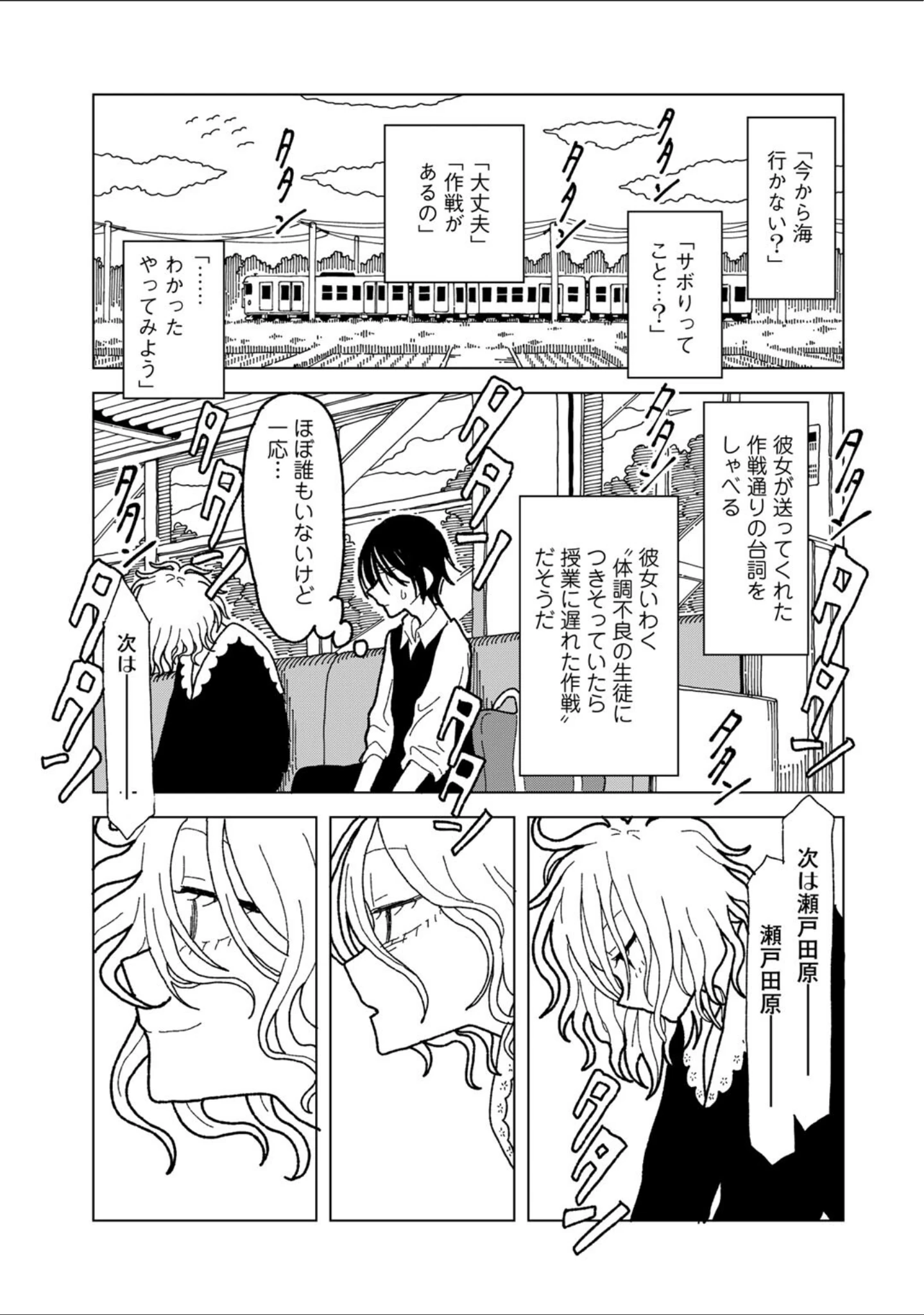 「プラスチックより透明な爆弾 【単話】（単話）」（エチピク） 試し読み 25ページ目