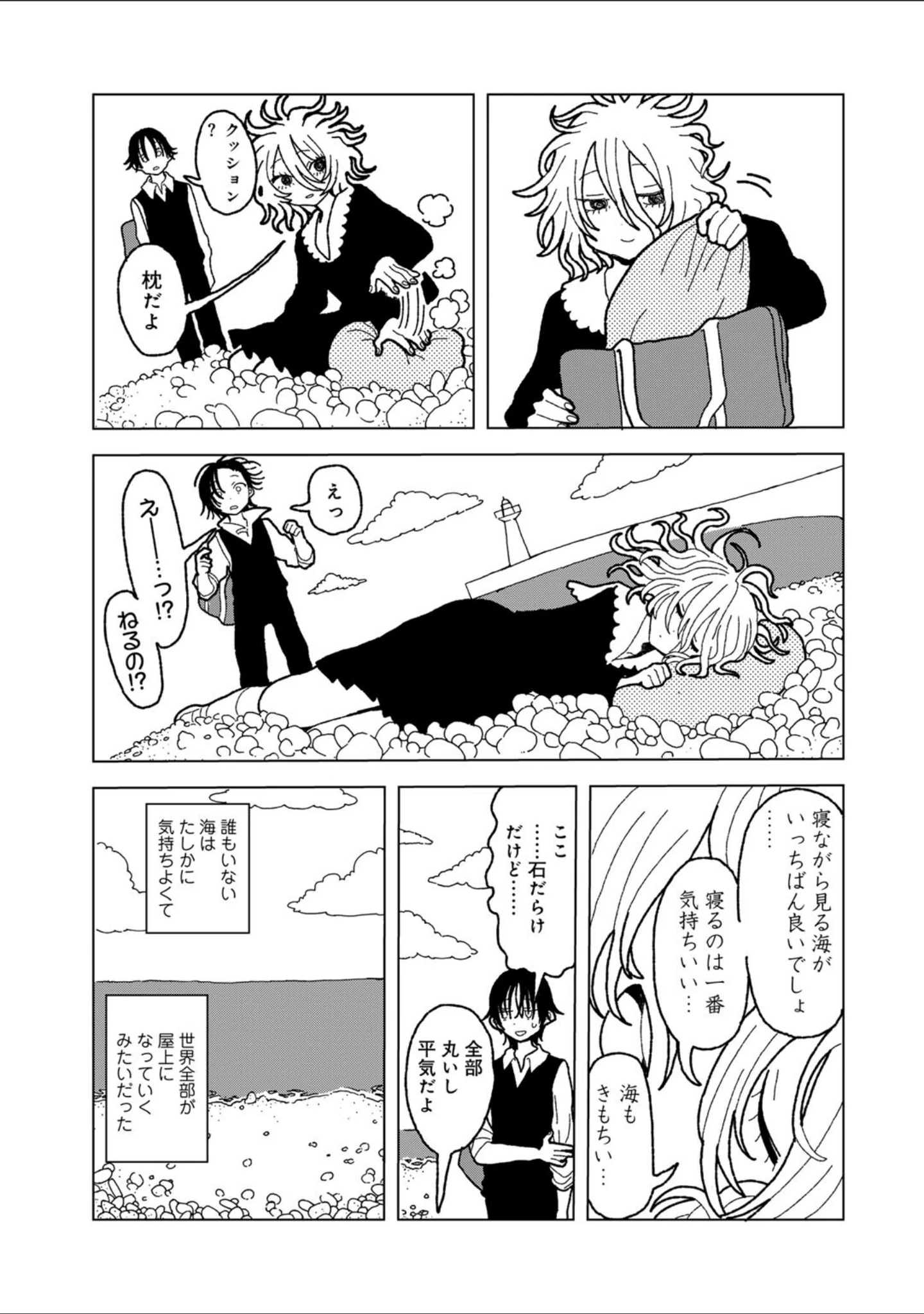 「プラスチックより透明な爆弾 【単話】（単話）」（エチピク） 試し読み 27ページ目