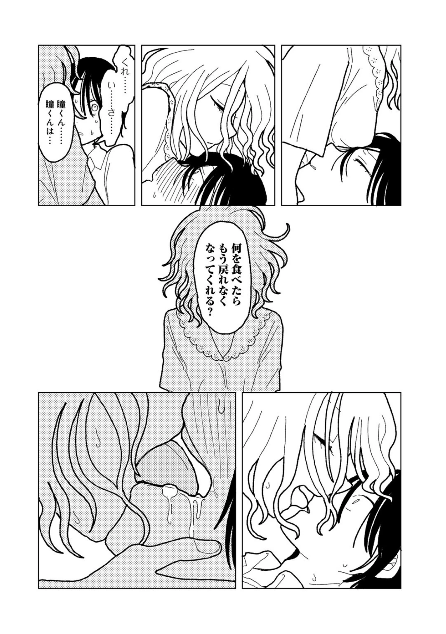 「プラスチックより透明な爆弾 【単話】（単話）」（エチピク） 試し読み 30ページ目