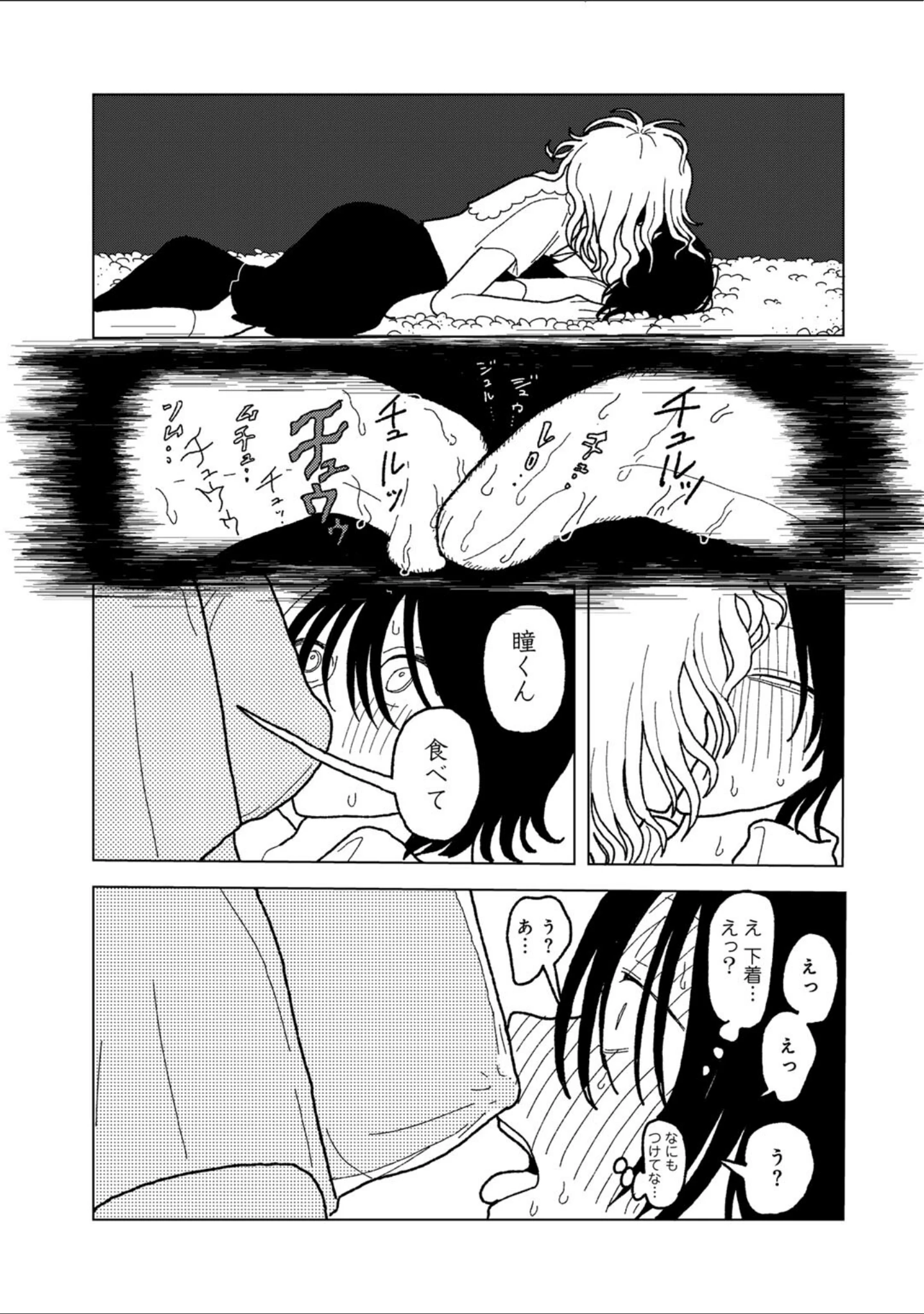 「プラスチックより透明な爆弾 【単話】（単話）」（エチピク） 試し読み 31ページ目