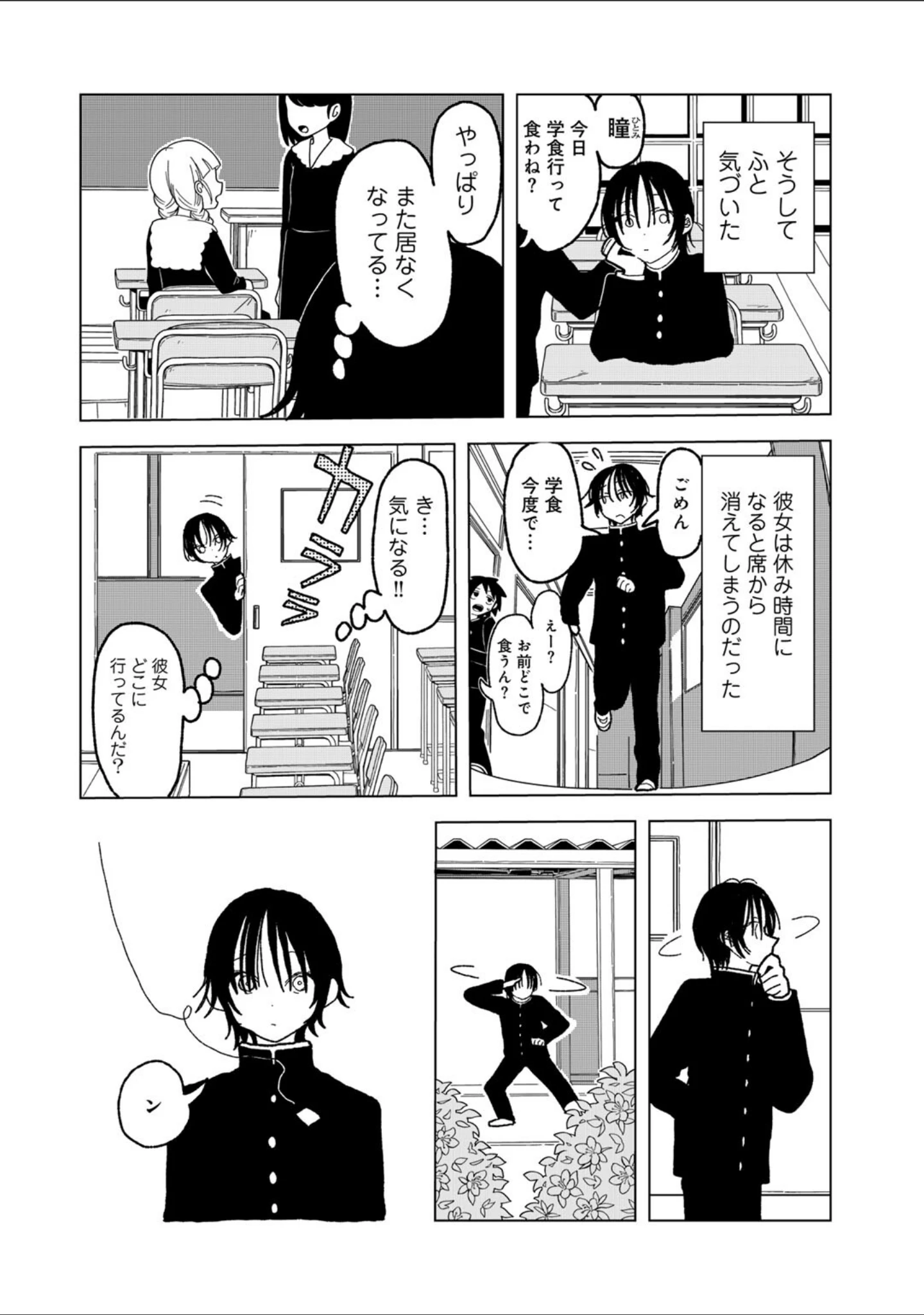 「プラスチックより透明な爆弾 【単話】（単話）」（エチピク） 試し読み 6ページ目