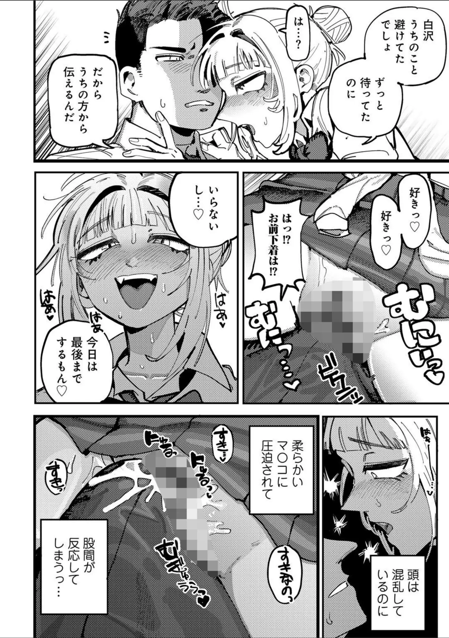 「純愛バッドガールズ」（転ノ） 試し読み 10ページ目