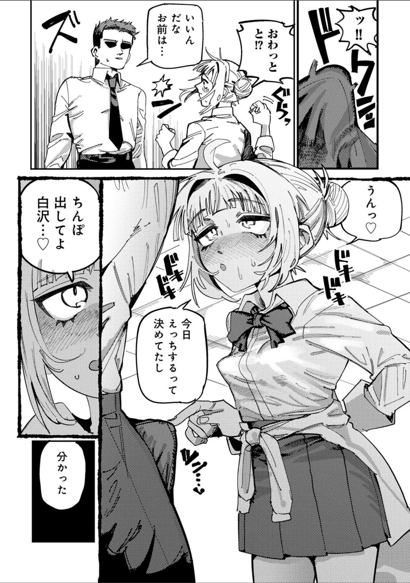 「純愛バッドガールズ」（転ノ） 試し読み 12ページ目