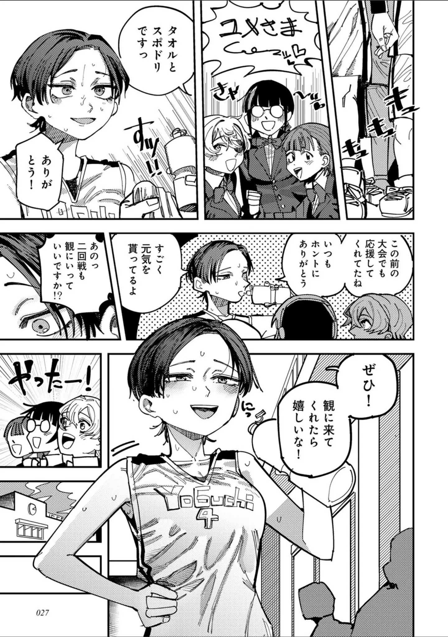 「純愛バッドガールズ」（転ノ） 試し読み 19ページ目