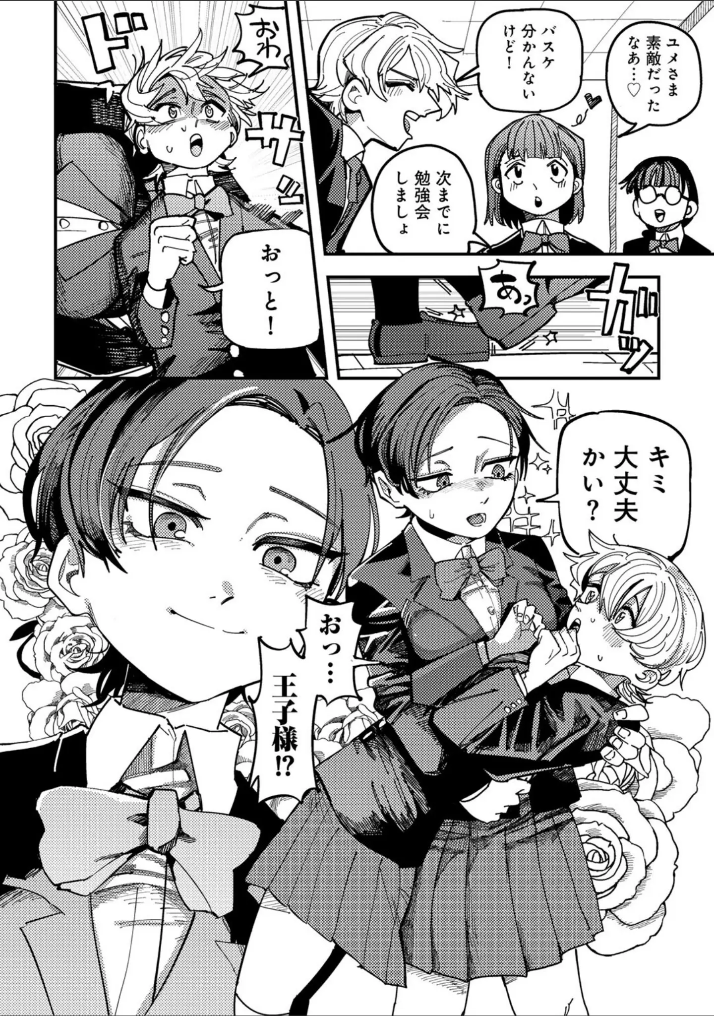 「純愛バッドガールズ」（転ノ） 試し読み 20ページ目