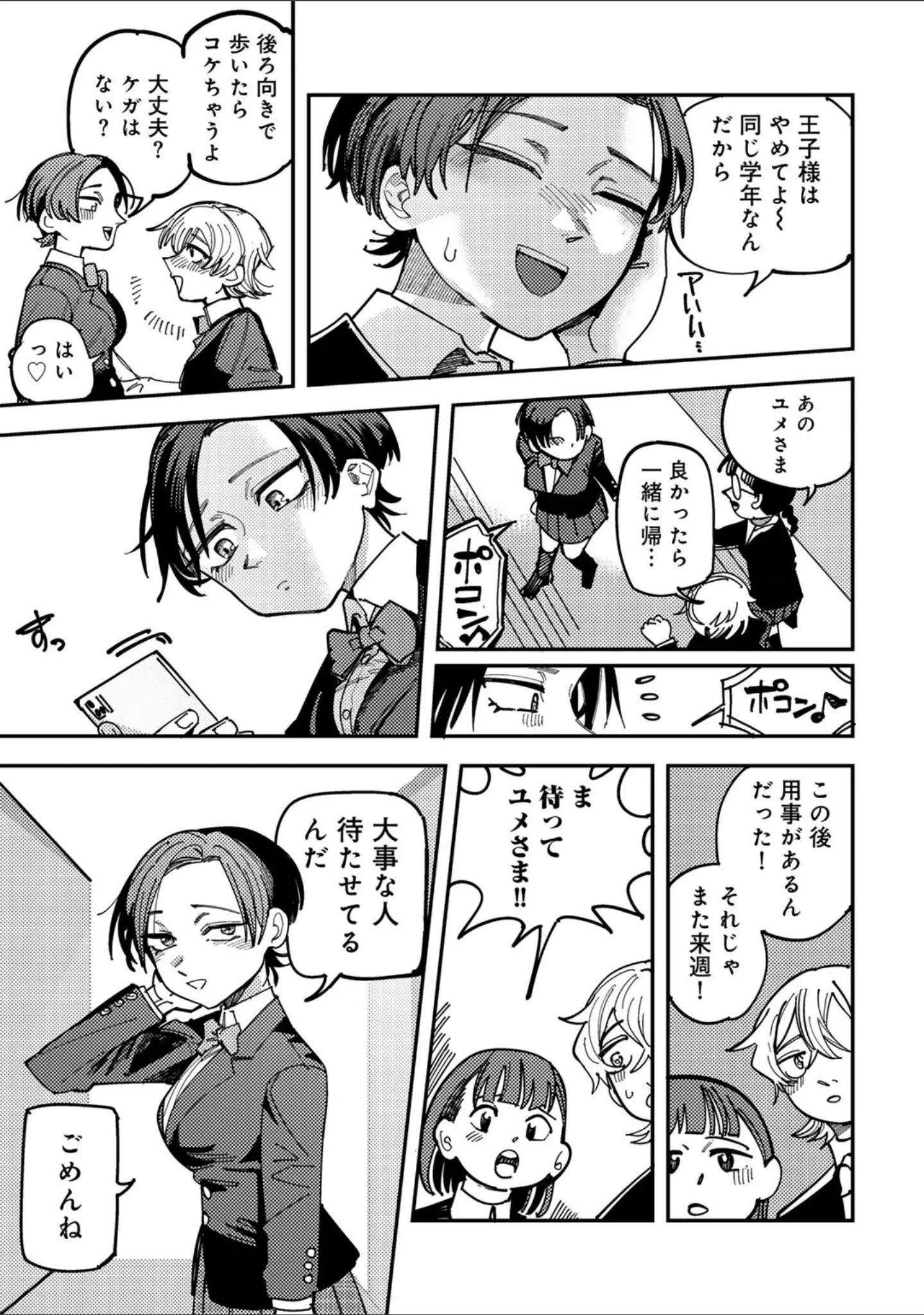 「純愛バッドガールズ」（転ノ） 試し読み 21ページ目