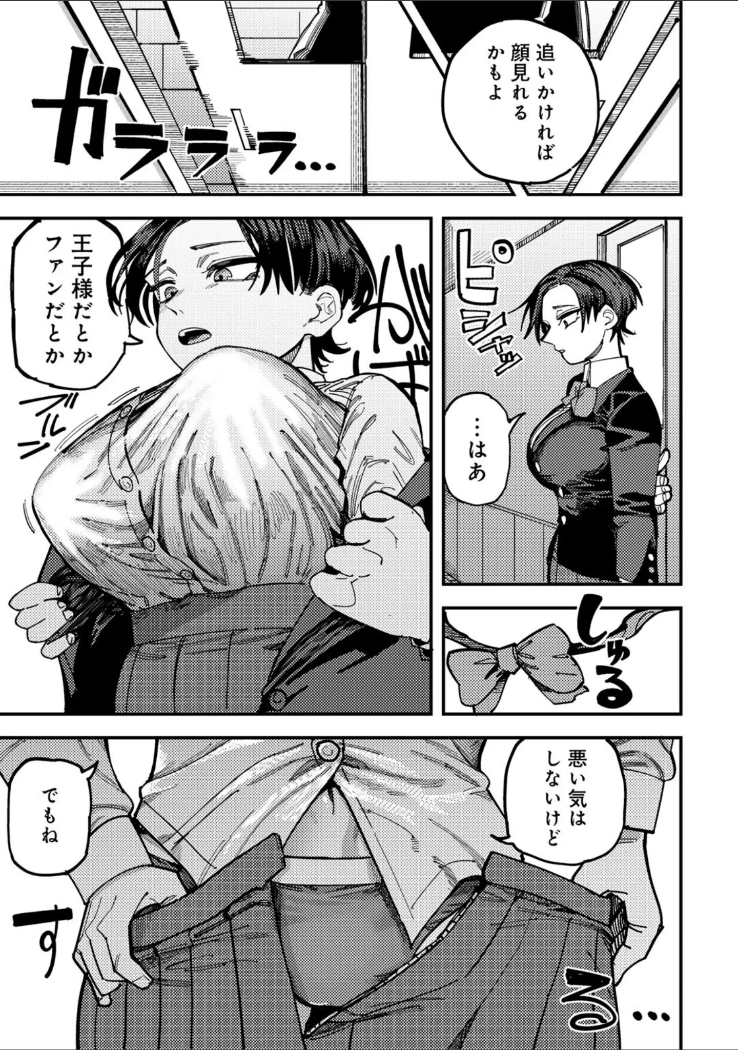 「純愛バッドガールズ」（転ノ） 試し読み 23ページ目