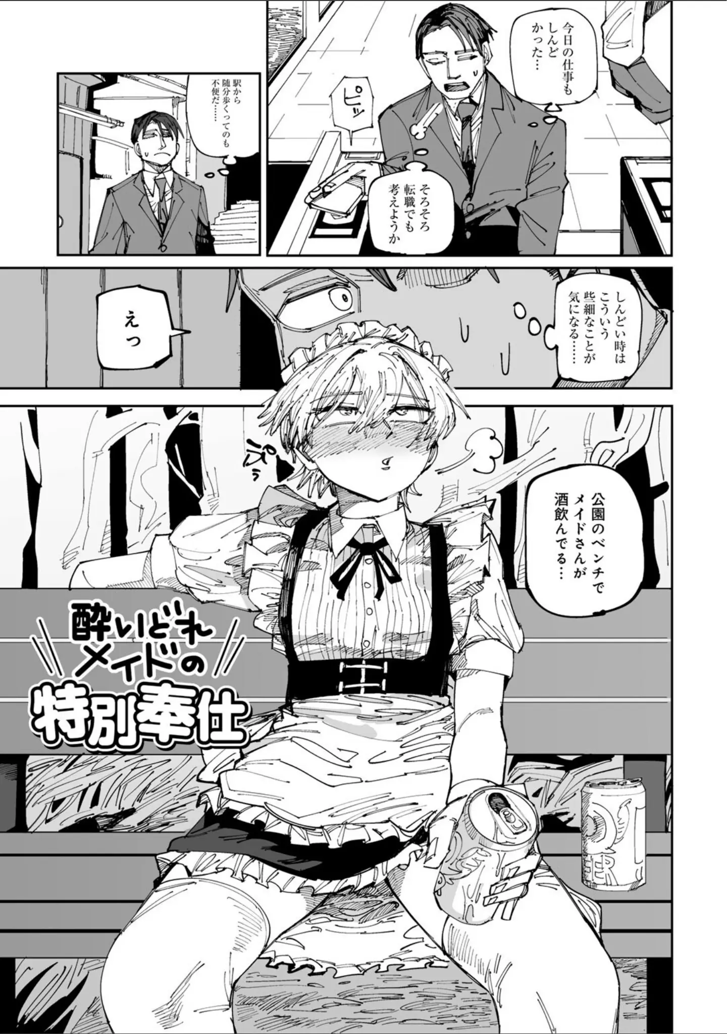 「純愛バッドガールズ」（転ノ） 試し読み 29ページ目