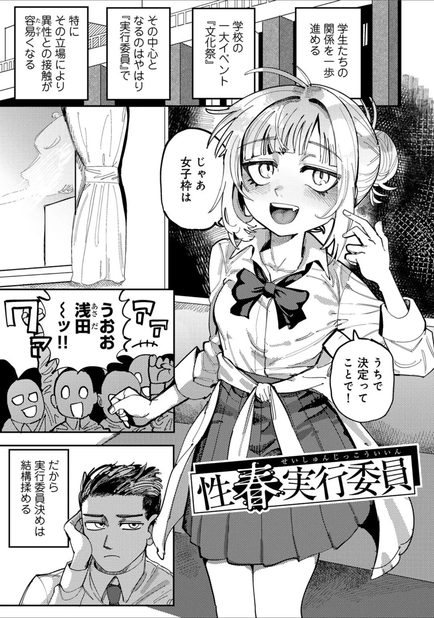 「純愛バッドガールズ」（転ノ） 試し読み 3ページ目