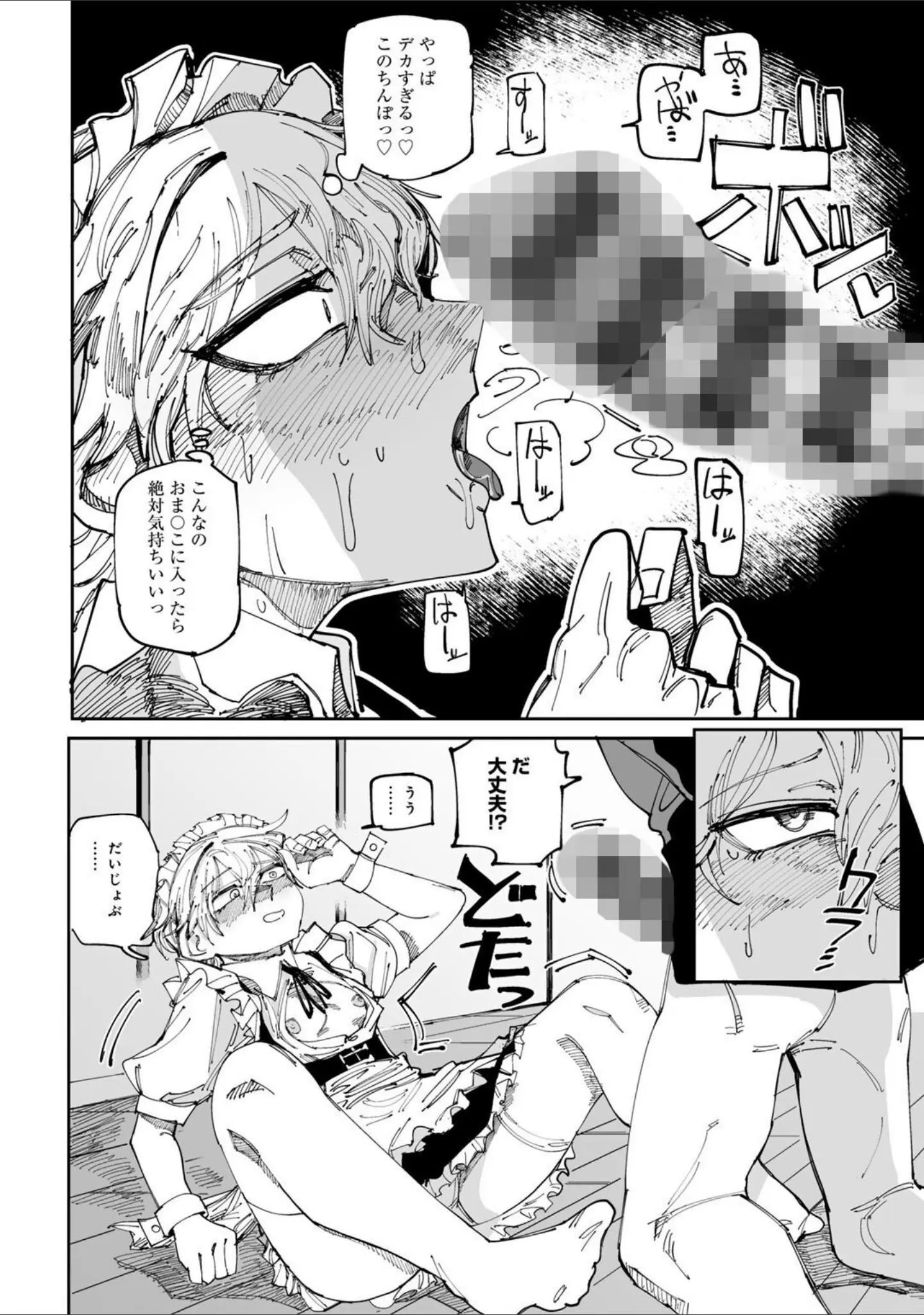 「純愛バッドガールズ」（転ノ） 試し読み 30ページ目