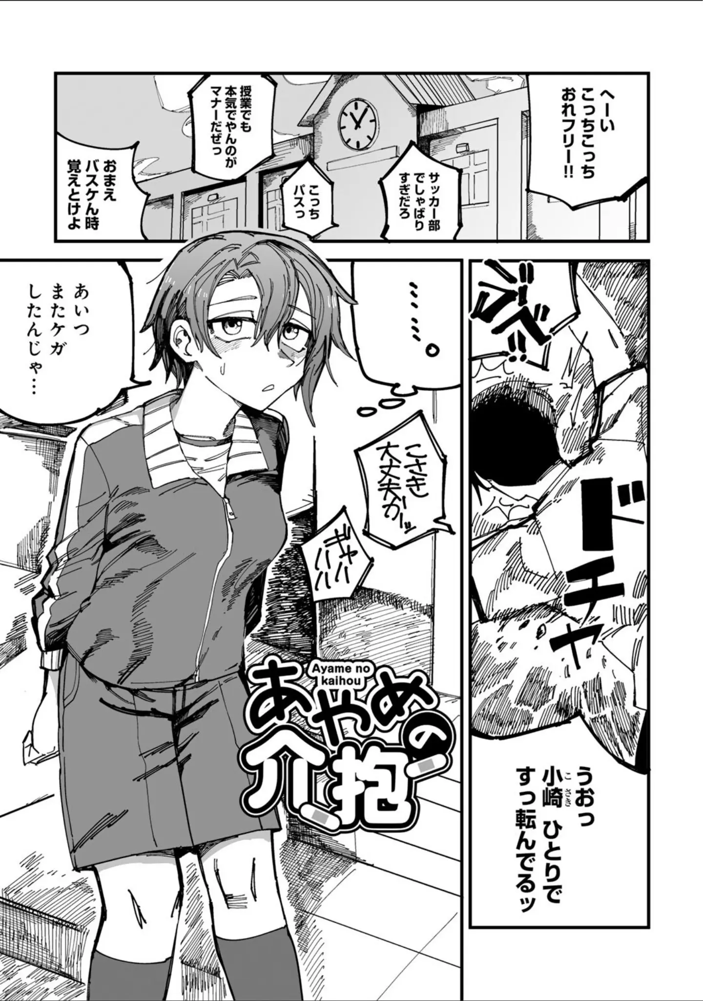 「純愛バッドガールズ」（転ノ） 試し読み 31ページ目