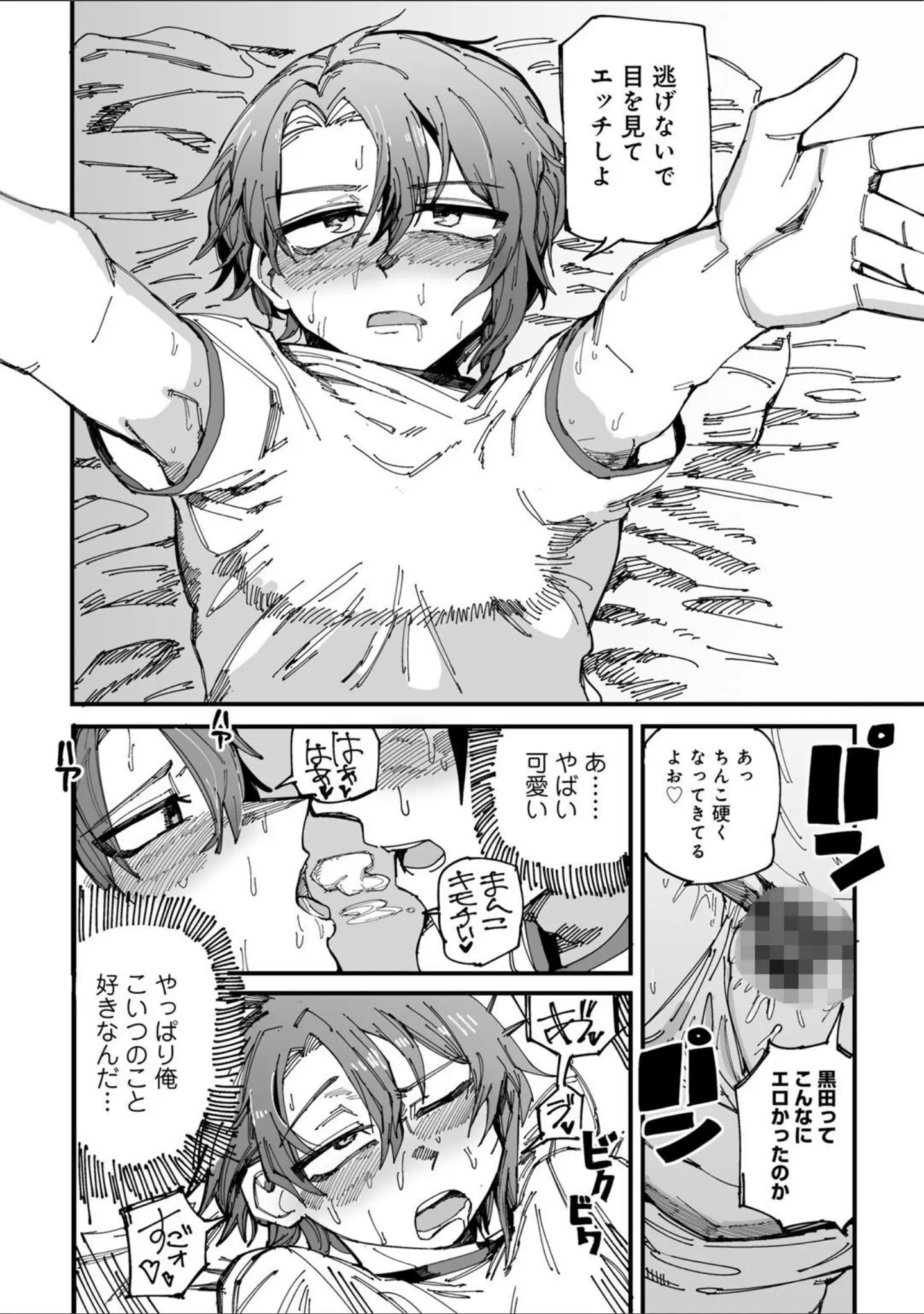 「純愛バッドガールズ」（転ノ） 試し読み 32ページ目