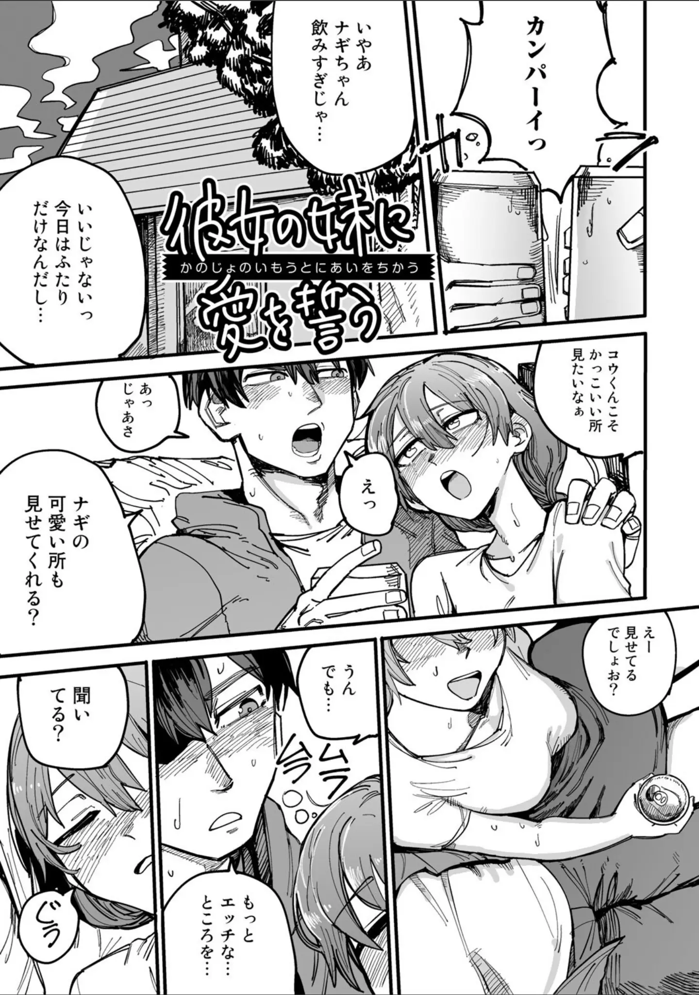 「純愛バッドガールズ」（転ノ） 試し読み 33ページ目
