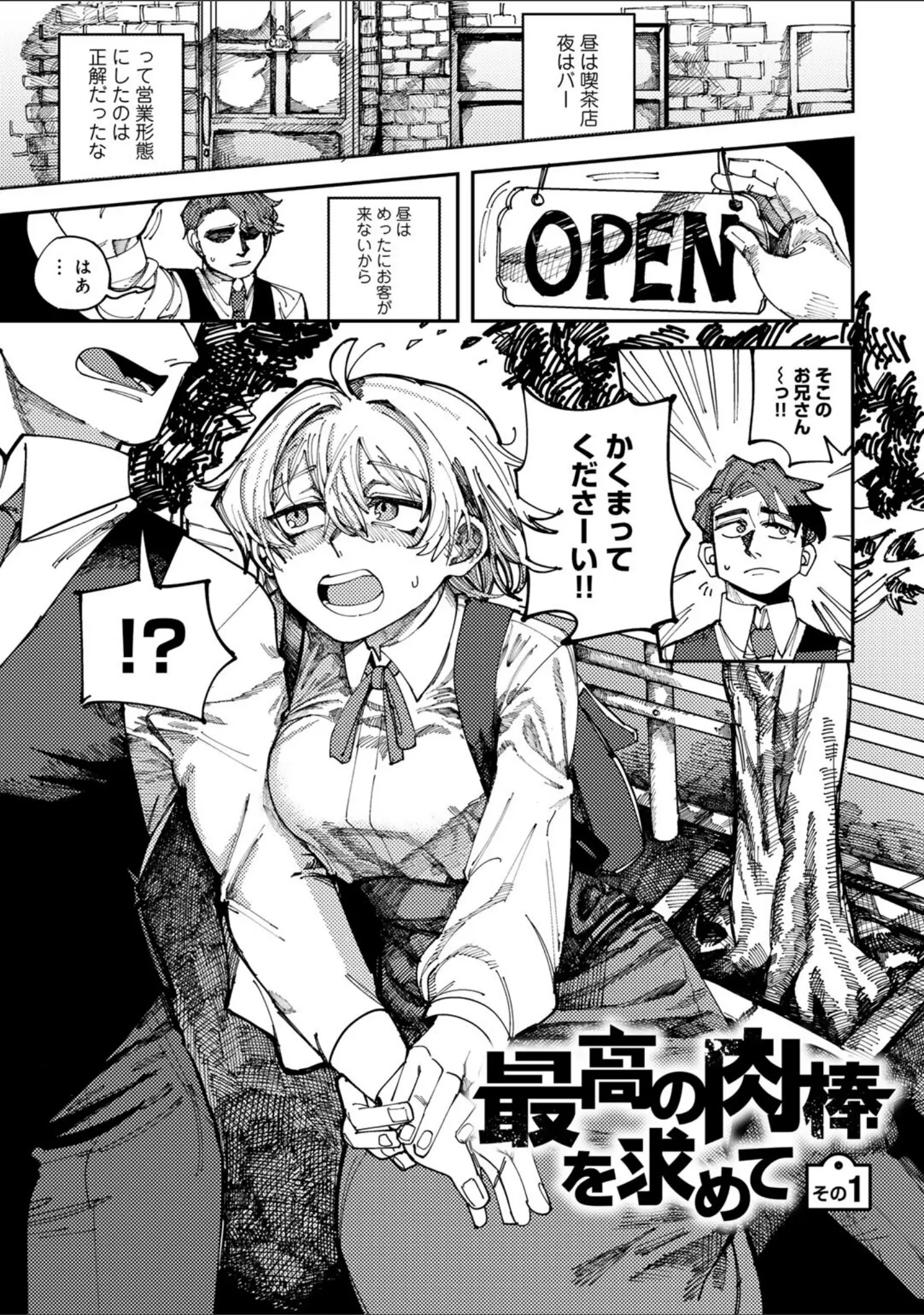 「純愛バッドガールズ」（転ノ） 試し読み 37ページ目
