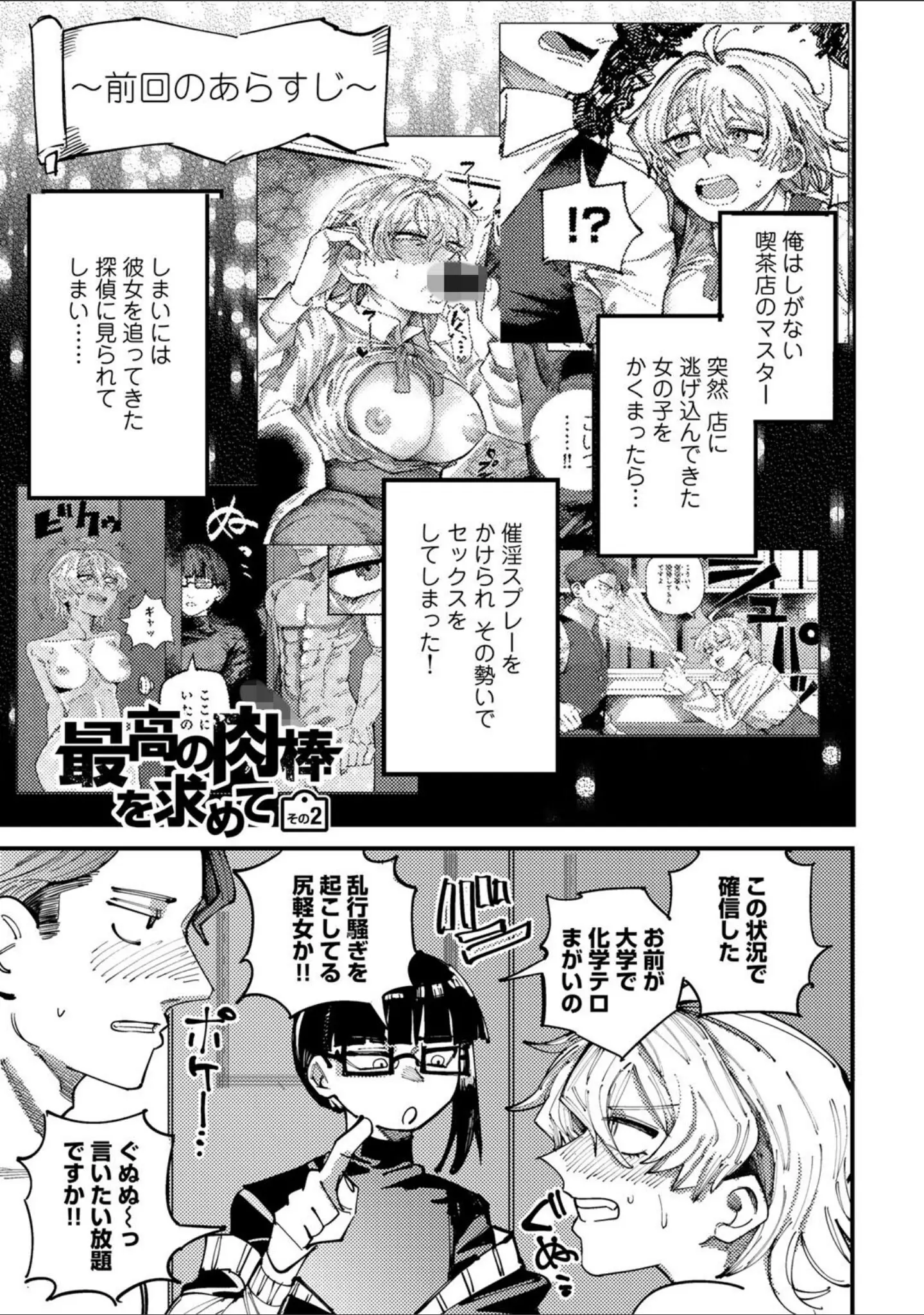「純愛バッドガールズ」（転ノ） 試し読み 39ページ目