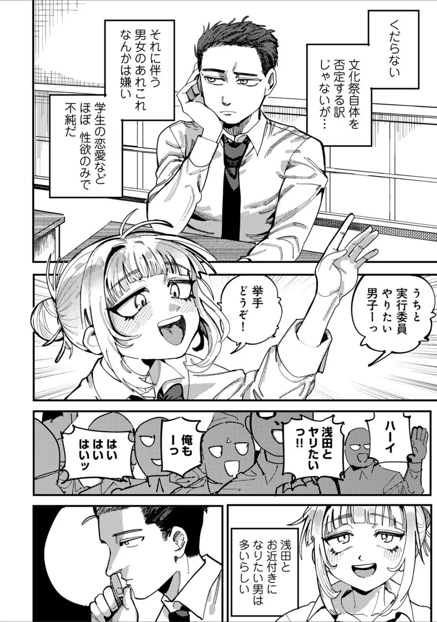 「純愛バッドガールズ」（転ノ） 試し読み 4ページ目