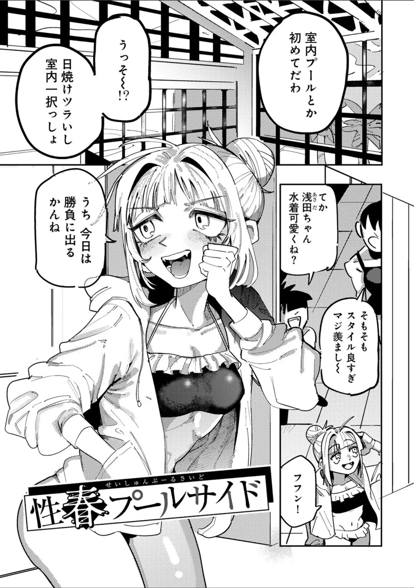 「純愛バッドガールズ」（転ノ） 試し読み 41ページ目