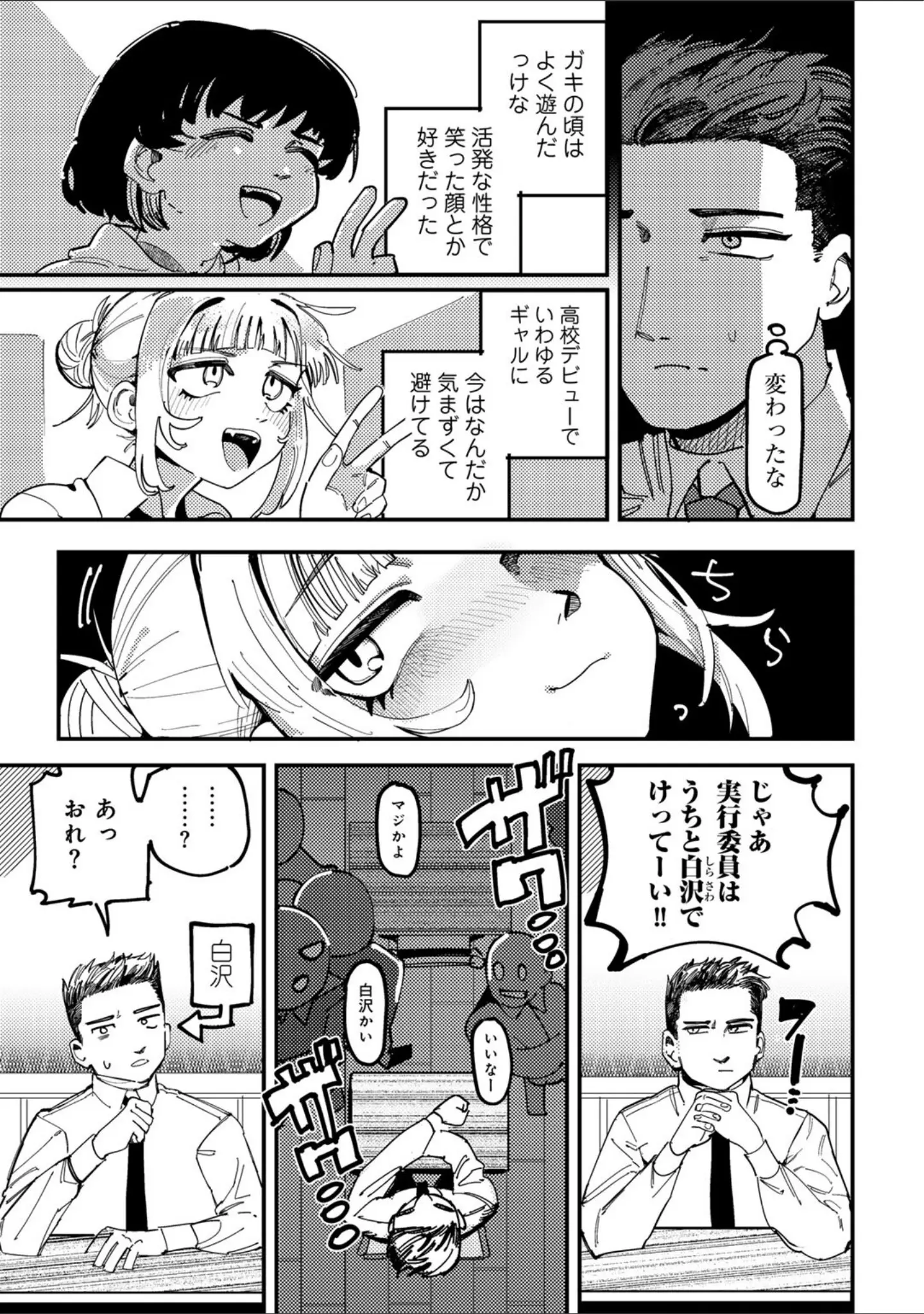 「純愛バッドガールズ」（転ノ） 試し読み 5ページ目