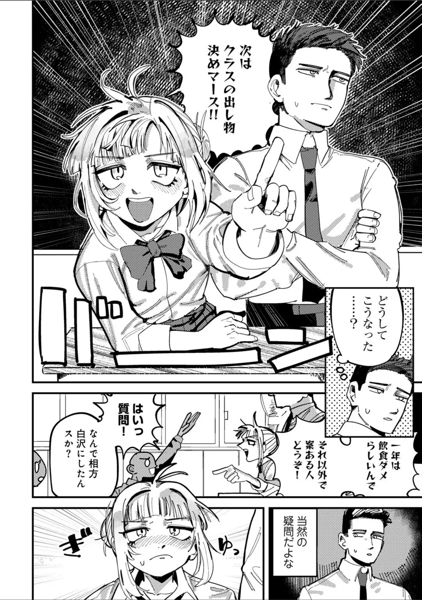 「純愛バッドガールズ」（転ノ） 試し読み 6ページ目