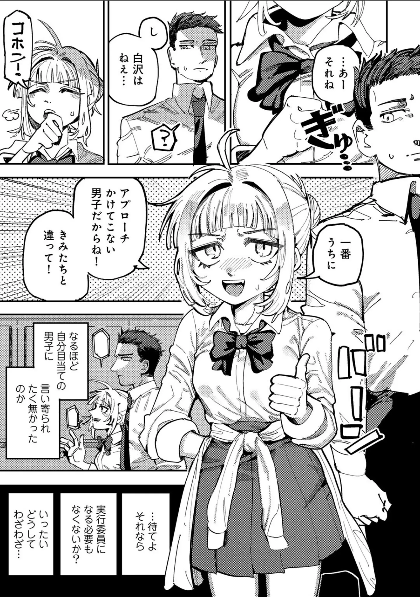 「純愛バッドガールズ」（転ノ） 試し読み 7ページ目
