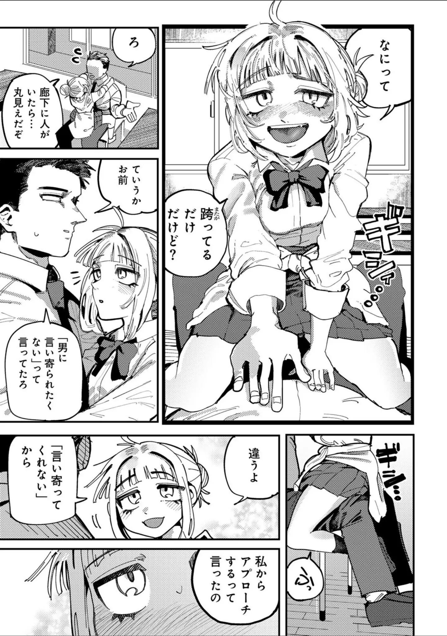 「純愛バッドガールズ」（転ノ） 試し読み 9ページ目