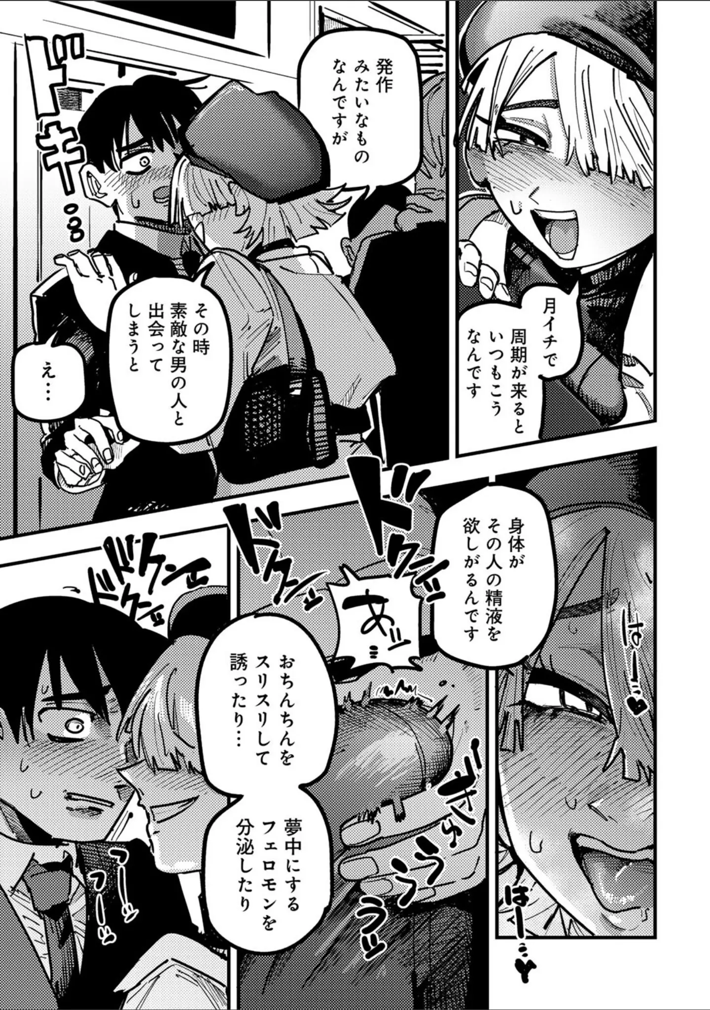 「現代サキュバス事案 【単話】（単話）」（転ノ） 試し読み 11ページ目
